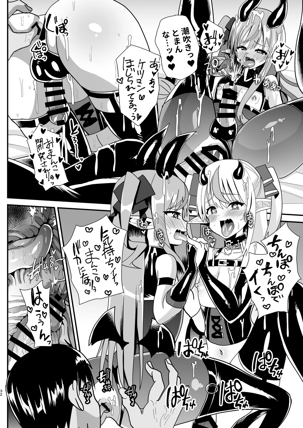 [サイハテ (ひなげし)] 男の娘サキュバス姉妹とドスケベセックスしちゃう本 Page.32