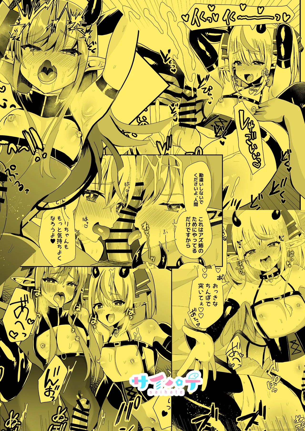 [サイハテ (ひなげし)] 男の娘サキュバス姉妹とドスケベセックスしちゃう本 Page.35