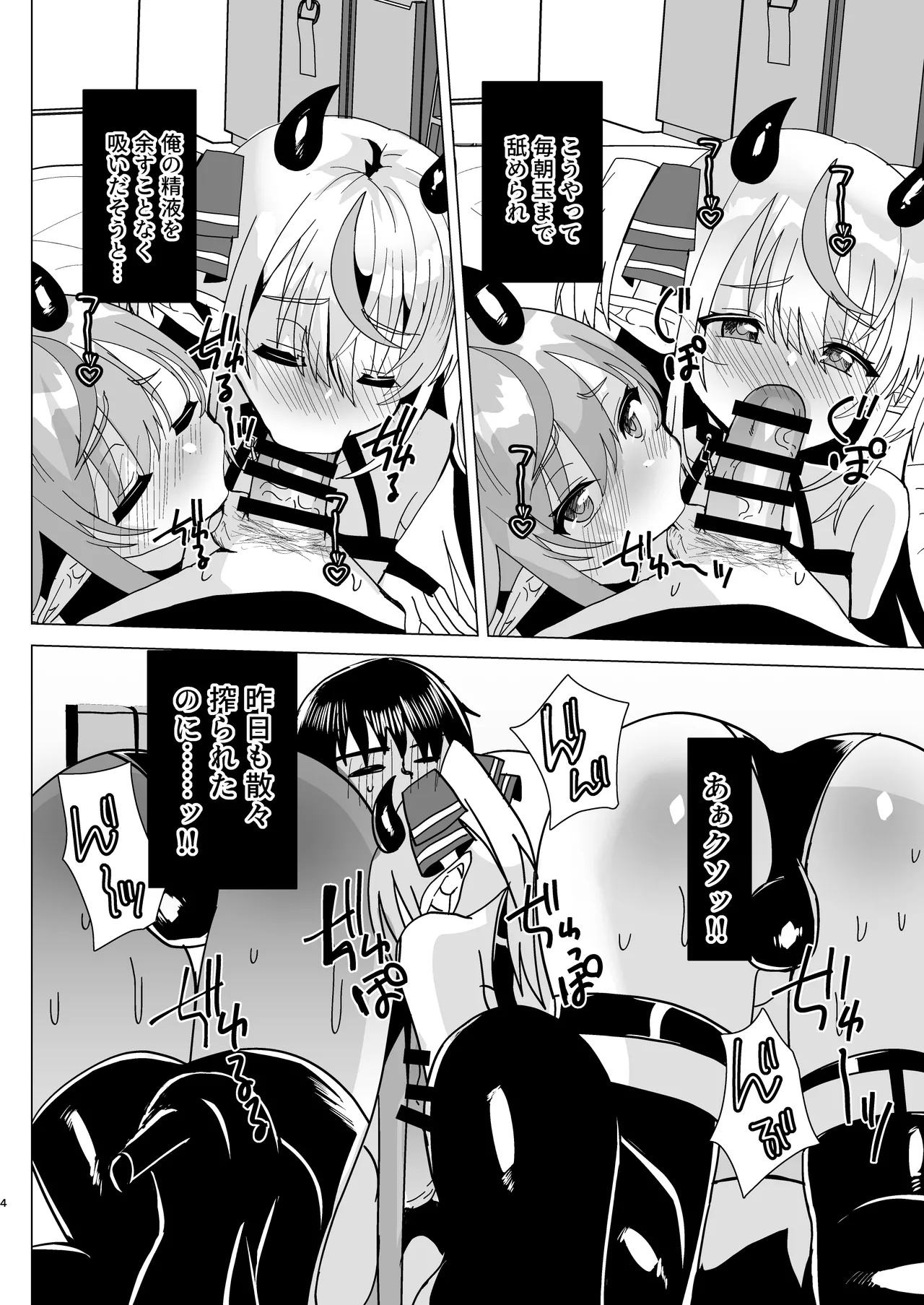 [サイハテ (ひなげし)] 男の娘サキュバス姉妹とドスケベセックスしちゃう本 Page.40