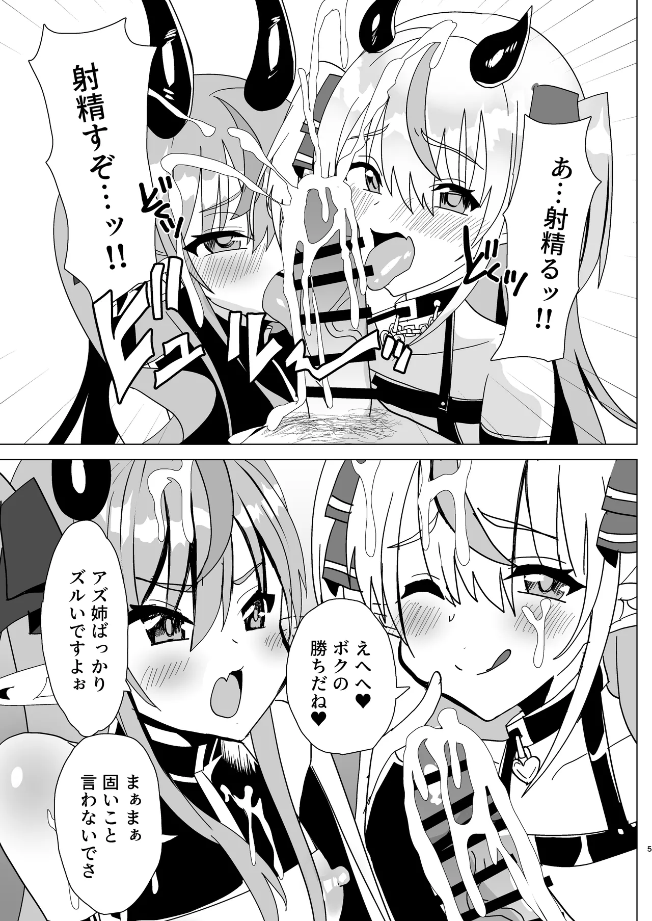 [サイハテ (ひなげし)] 男の娘サキュバス姉妹とドスケベセックスしちゃう本 Page.41