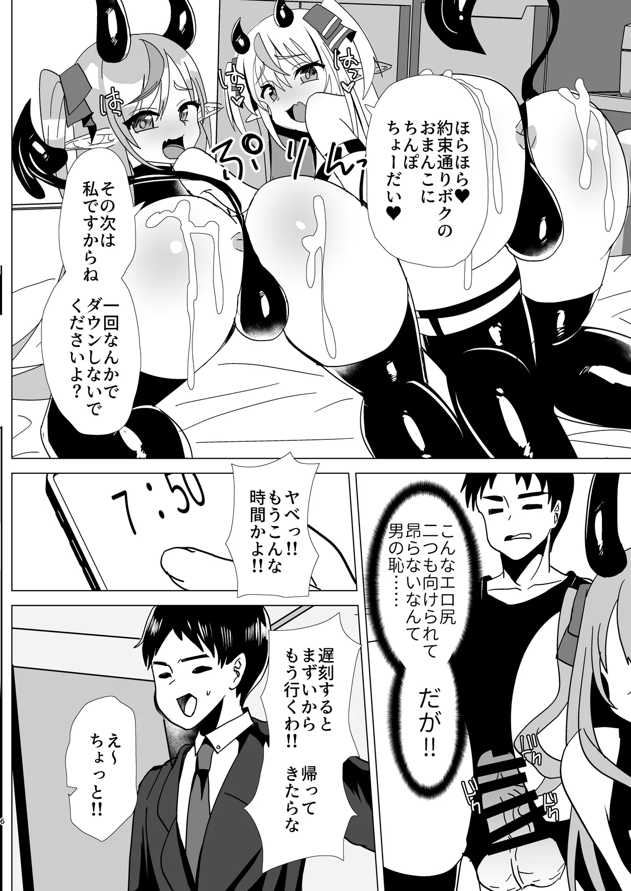 [サイハテ (ひなげし)] 男の娘サキュバス姉妹とドスケベセックスしちゃう本 Page.42