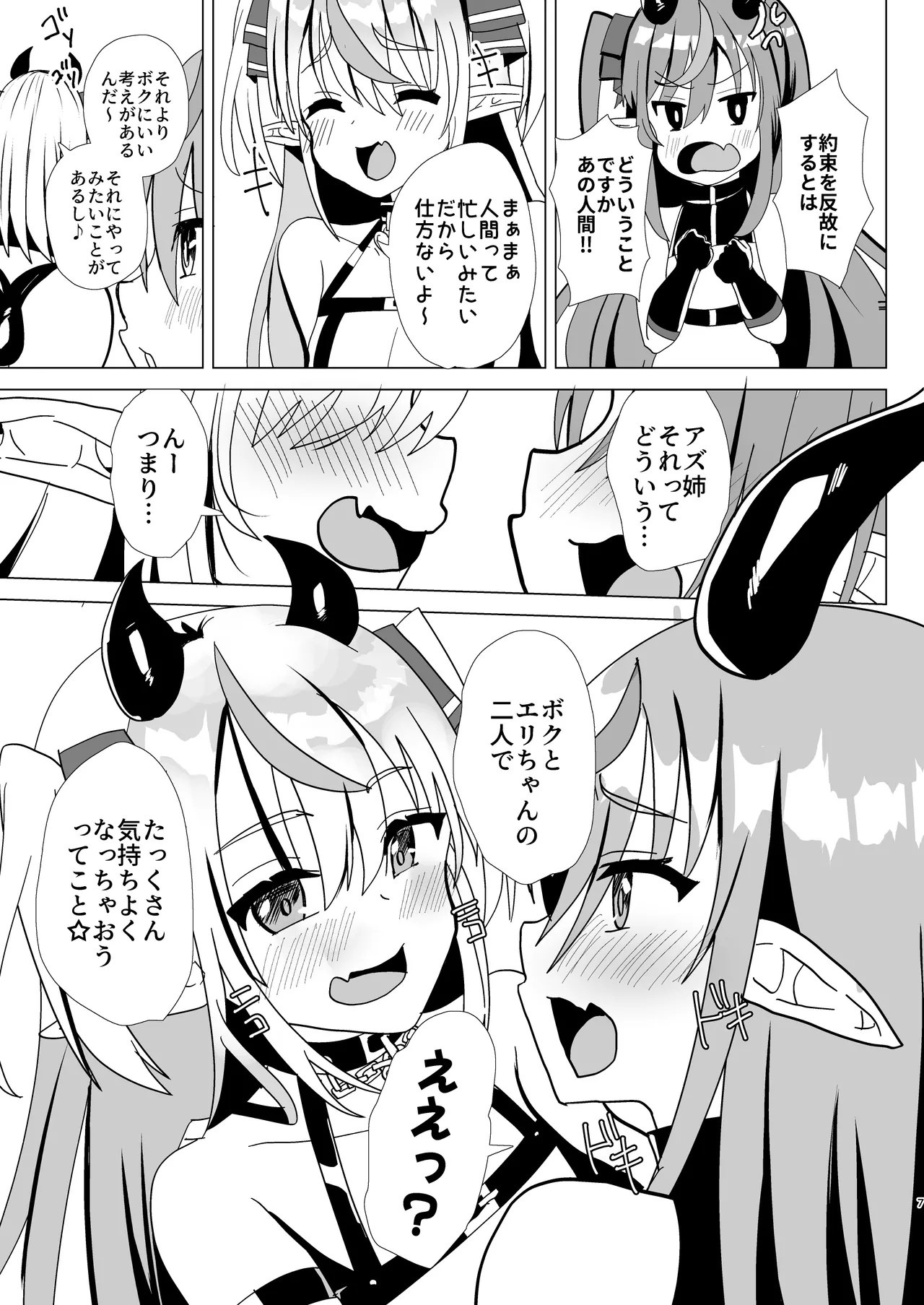 [サイハテ (ひなげし)] 男の娘サキュバス姉妹とドスケベセックスしちゃう本 Page.43