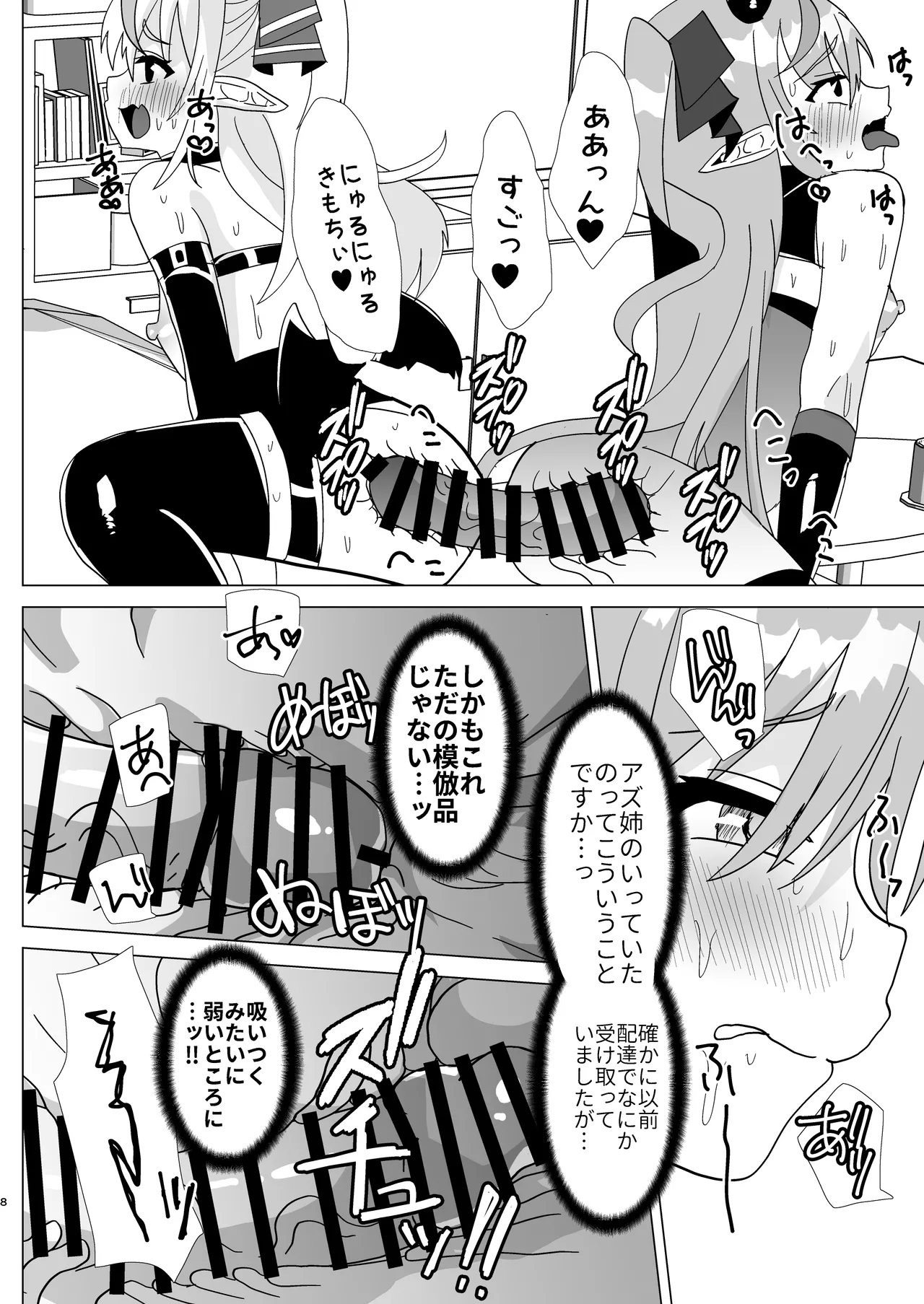 [サイハテ (ひなげし)] 男の娘サキュバス姉妹とドスケベセックスしちゃう本 Page.44