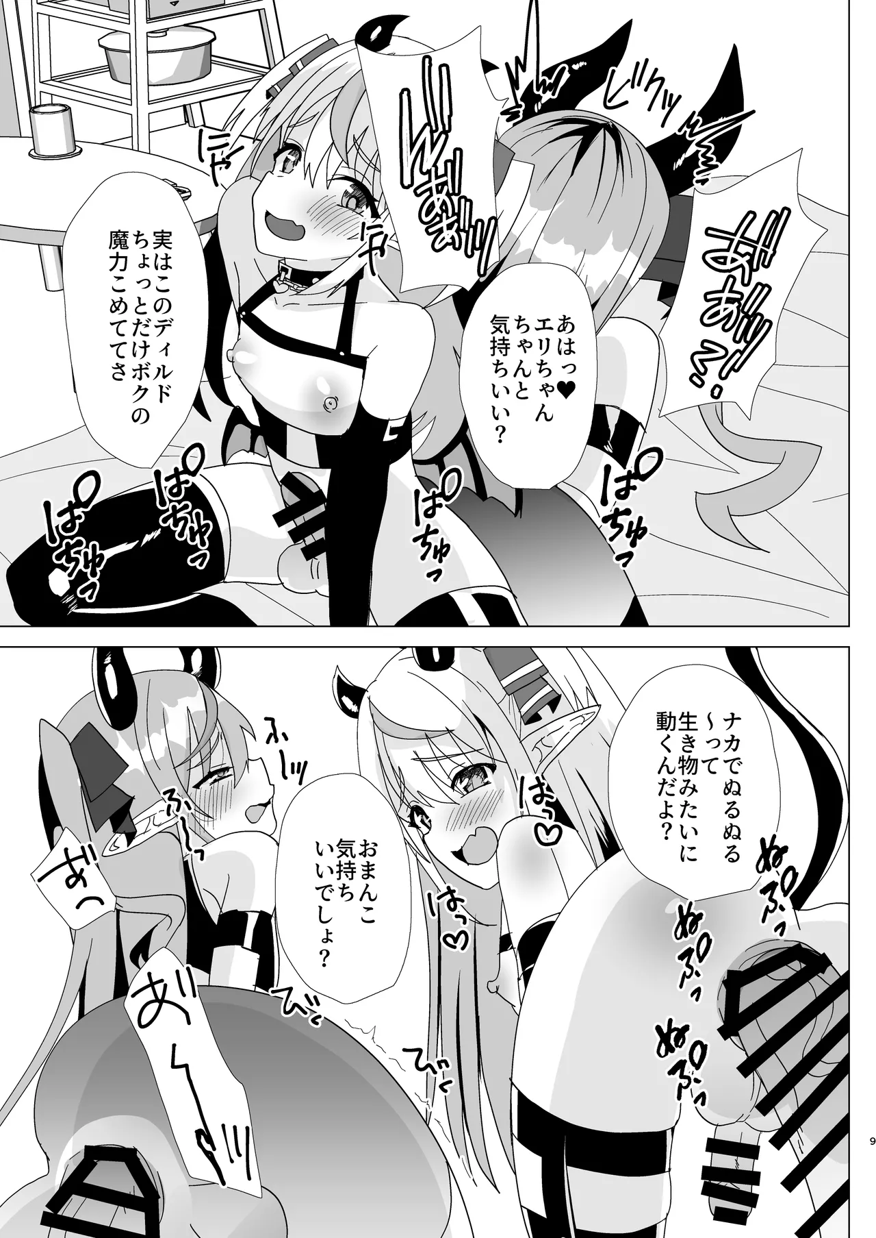 [サイハテ (ひなげし)] 男の娘サキュバス姉妹とドスケベセックスしちゃう本 Page.45