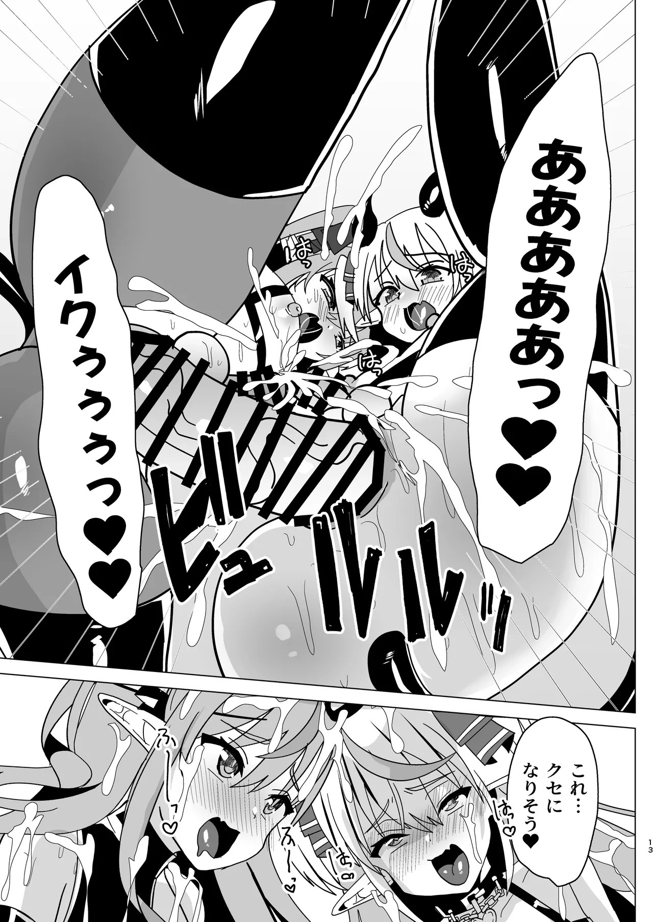 [サイハテ (ひなげし)] 男の娘サキュバス姉妹とドスケベセックスしちゃう本 Page.49