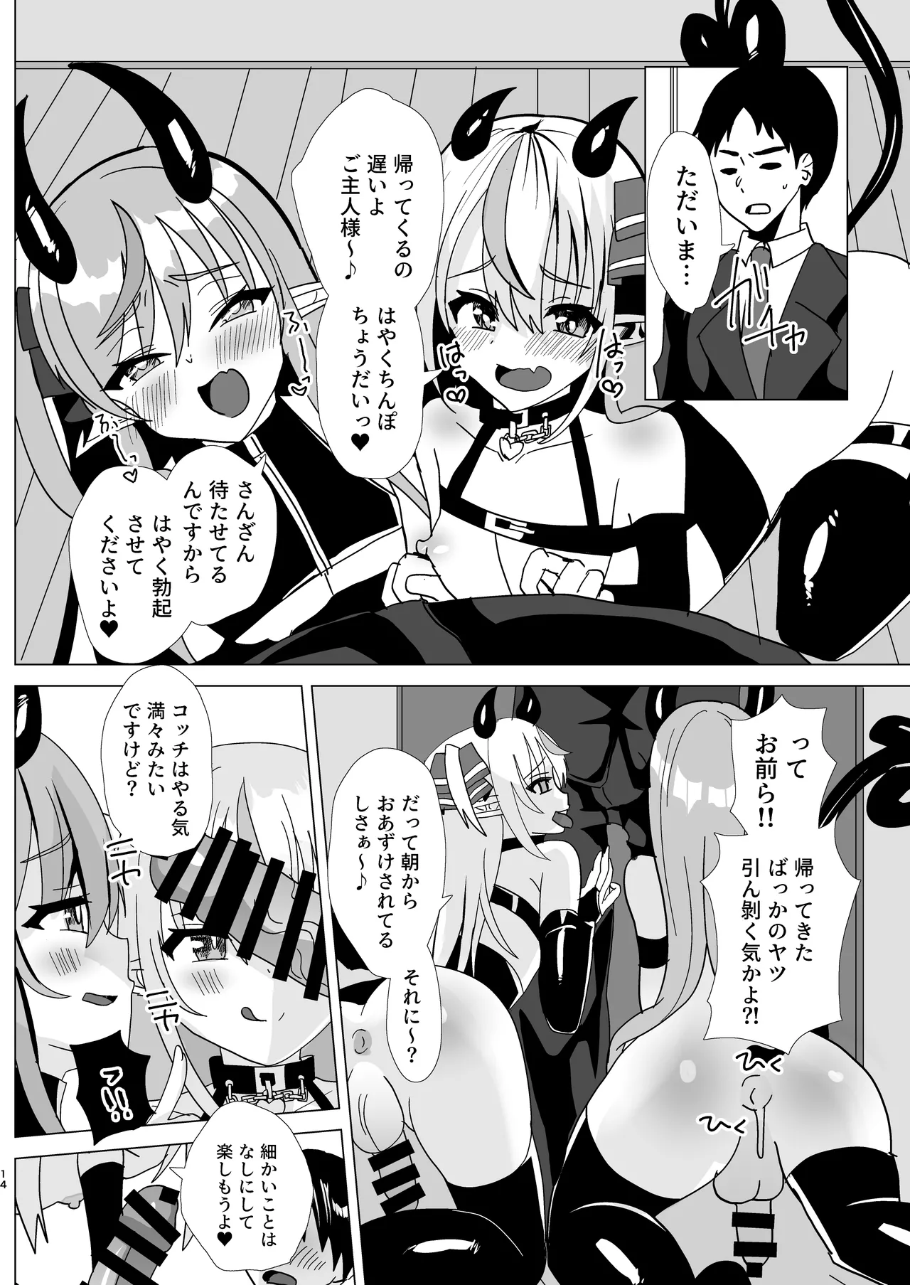 [サイハテ (ひなげし)] 男の娘サキュバス姉妹とドスケベセックスしちゃう本 Page.50