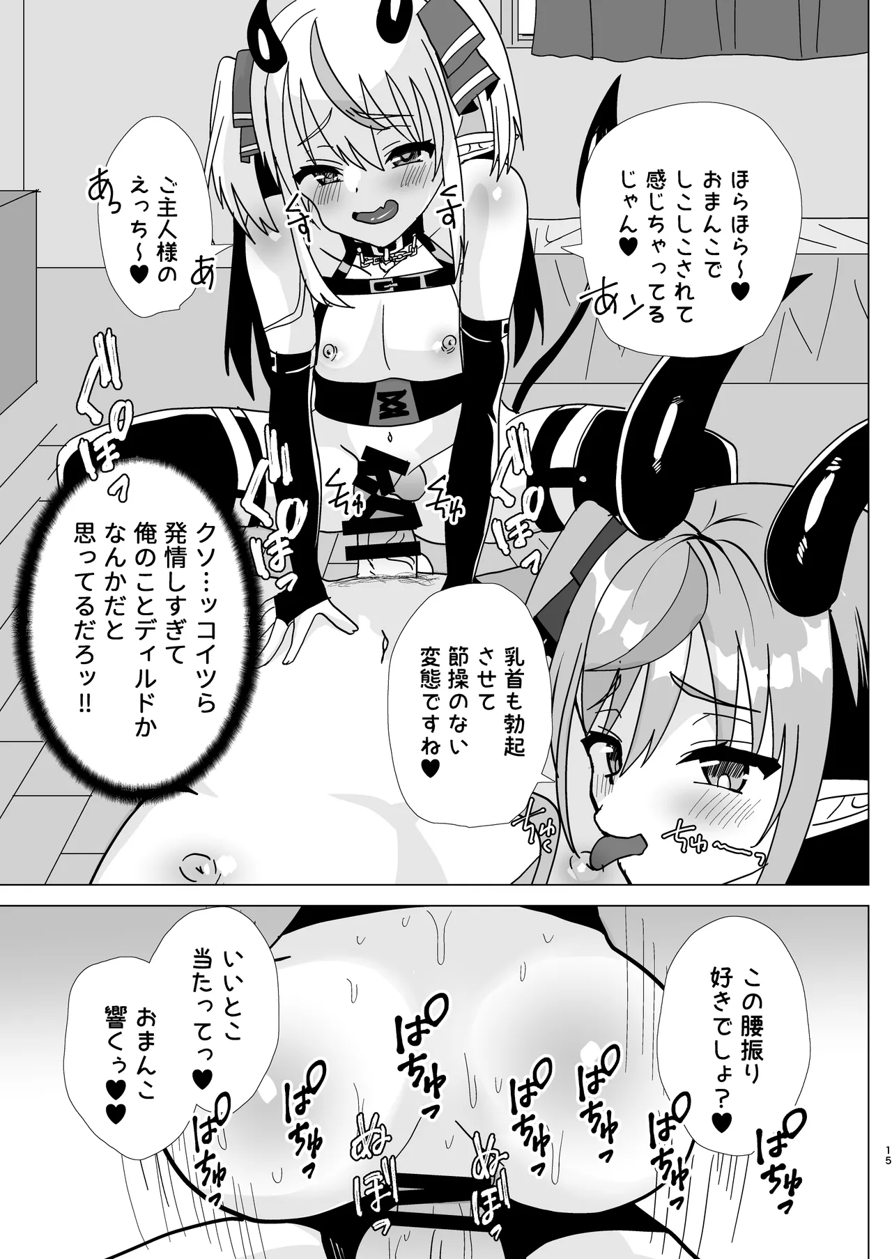 [サイハテ (ひなげし)] 男の娘サキュバス姉妹とドスケベセックスしちゃう本 Page.51