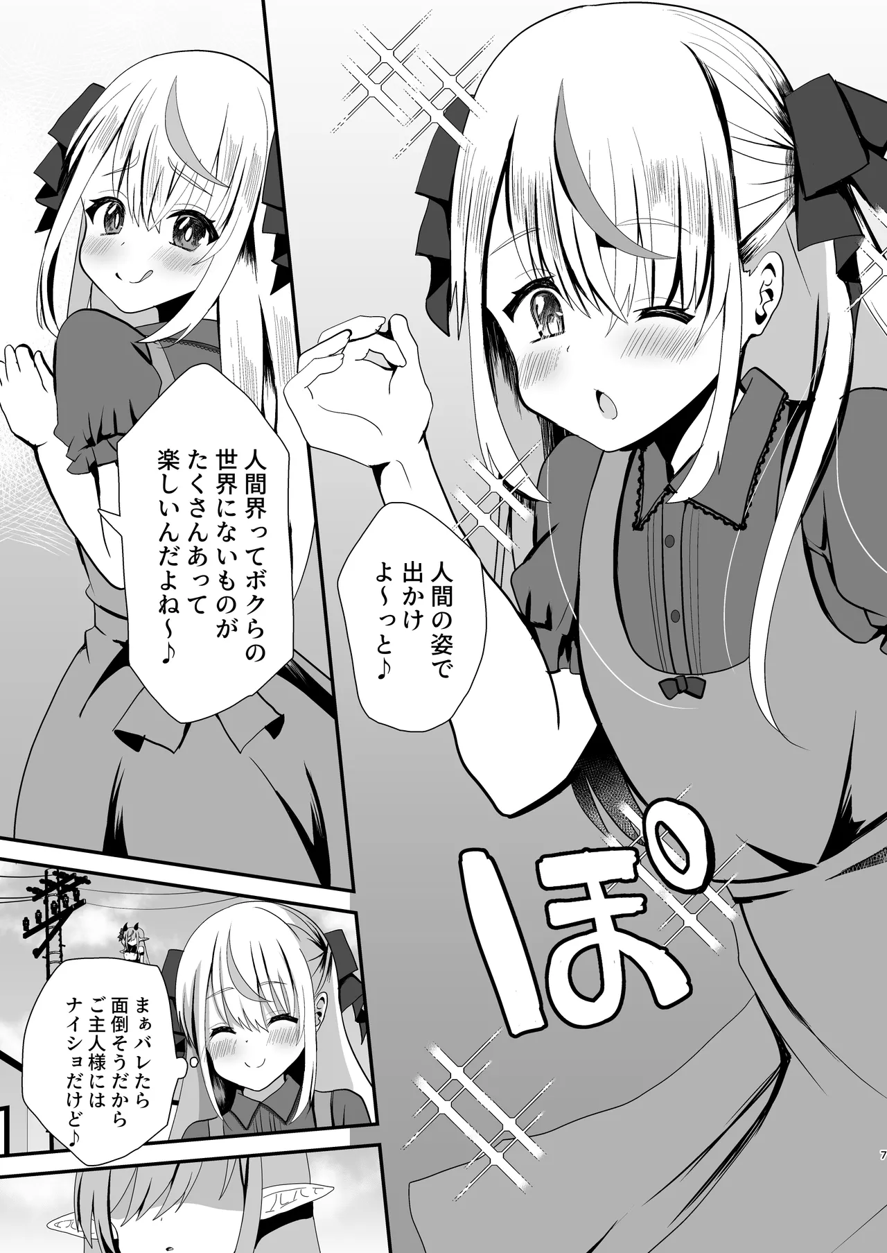 [サイハテ (ひなげし)] 男の娘サキュバス姉妹とドスケベセックスしちゃう本 Page.7