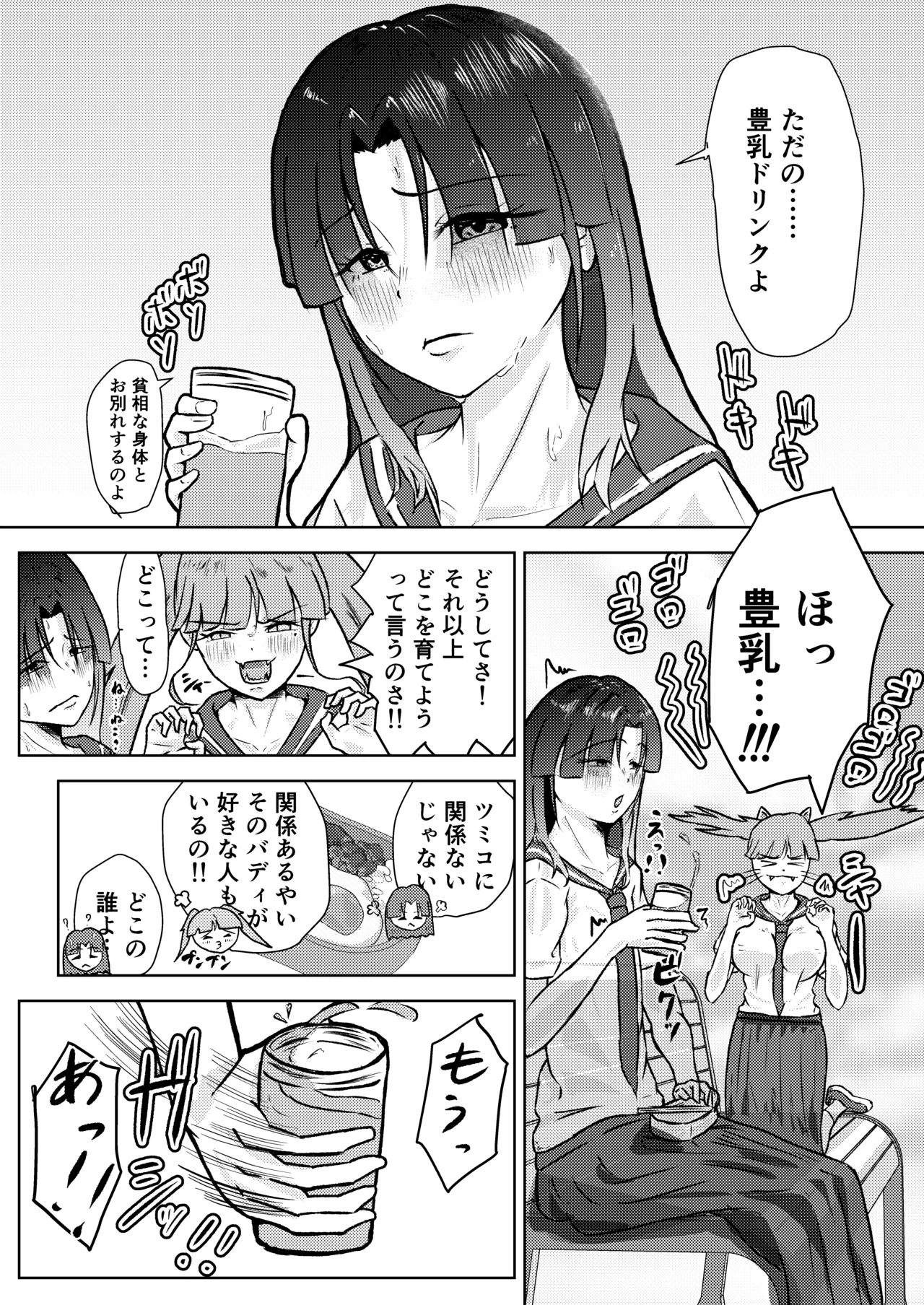 フタナリ幼馴染は私で抜いている〜箱の中身は何だろな？〜 Page.10