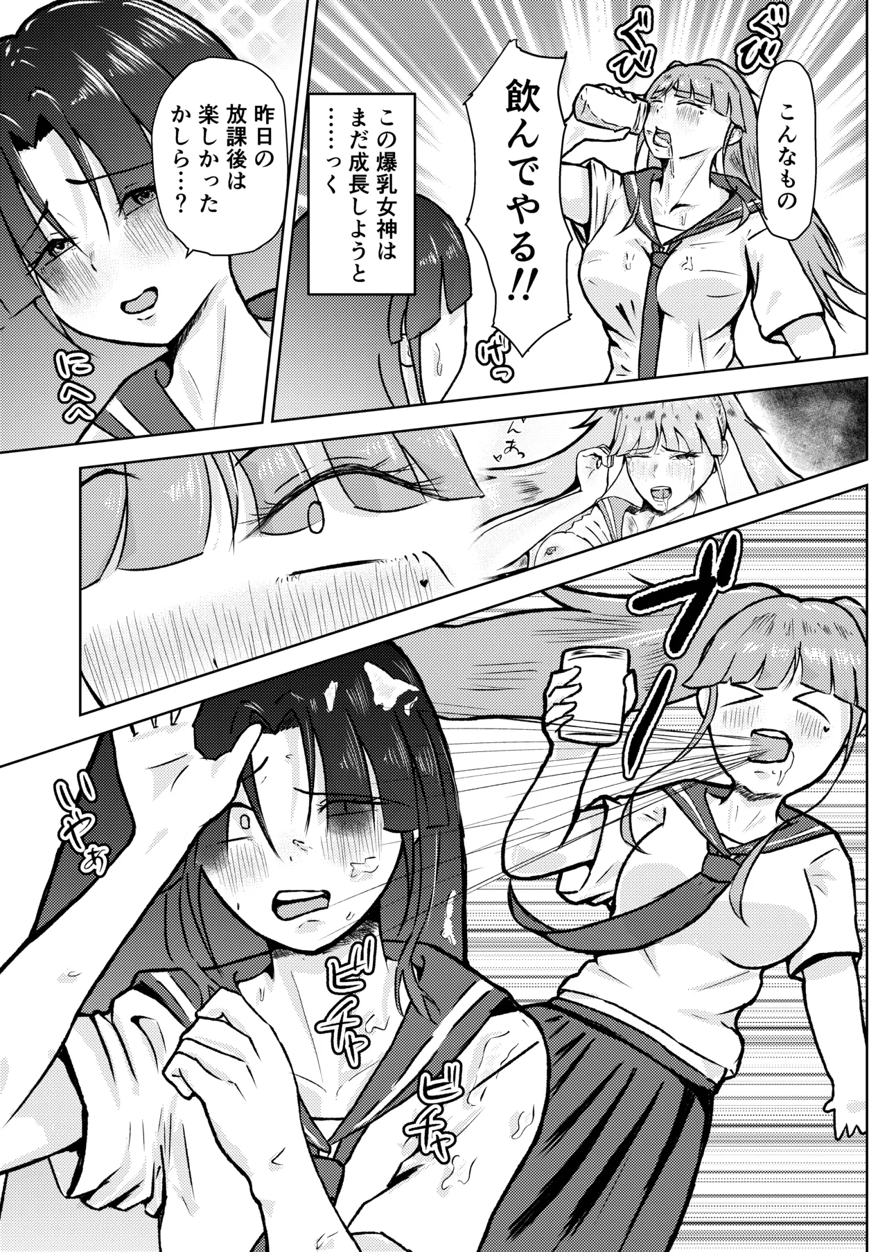 フタナリ幼馴染は私で抜いている〜箱の中身は何だろな？〜 Page.11