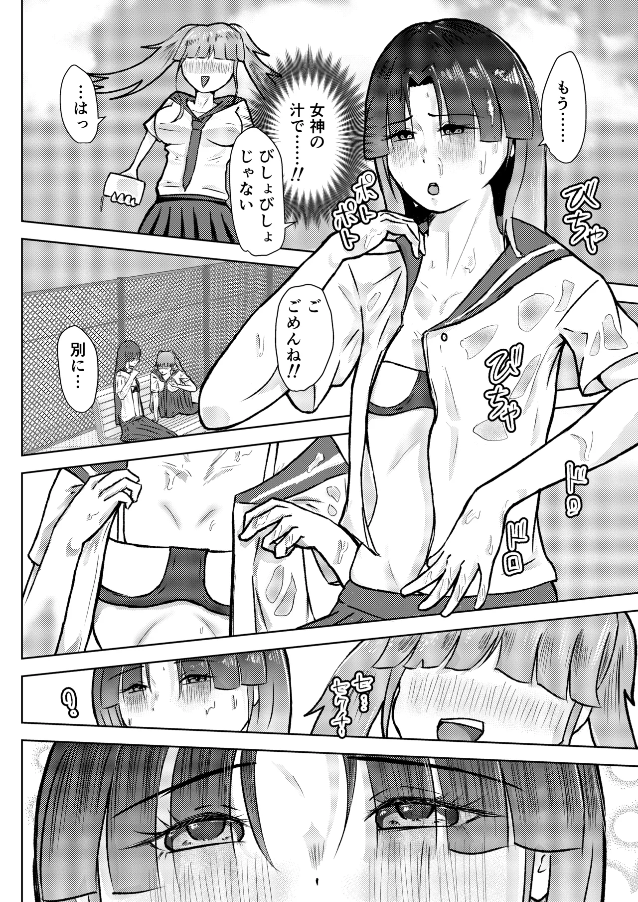 フタナリ幼馴染は私で抜いている〜箱の中身は何だろな？〜 Page.12