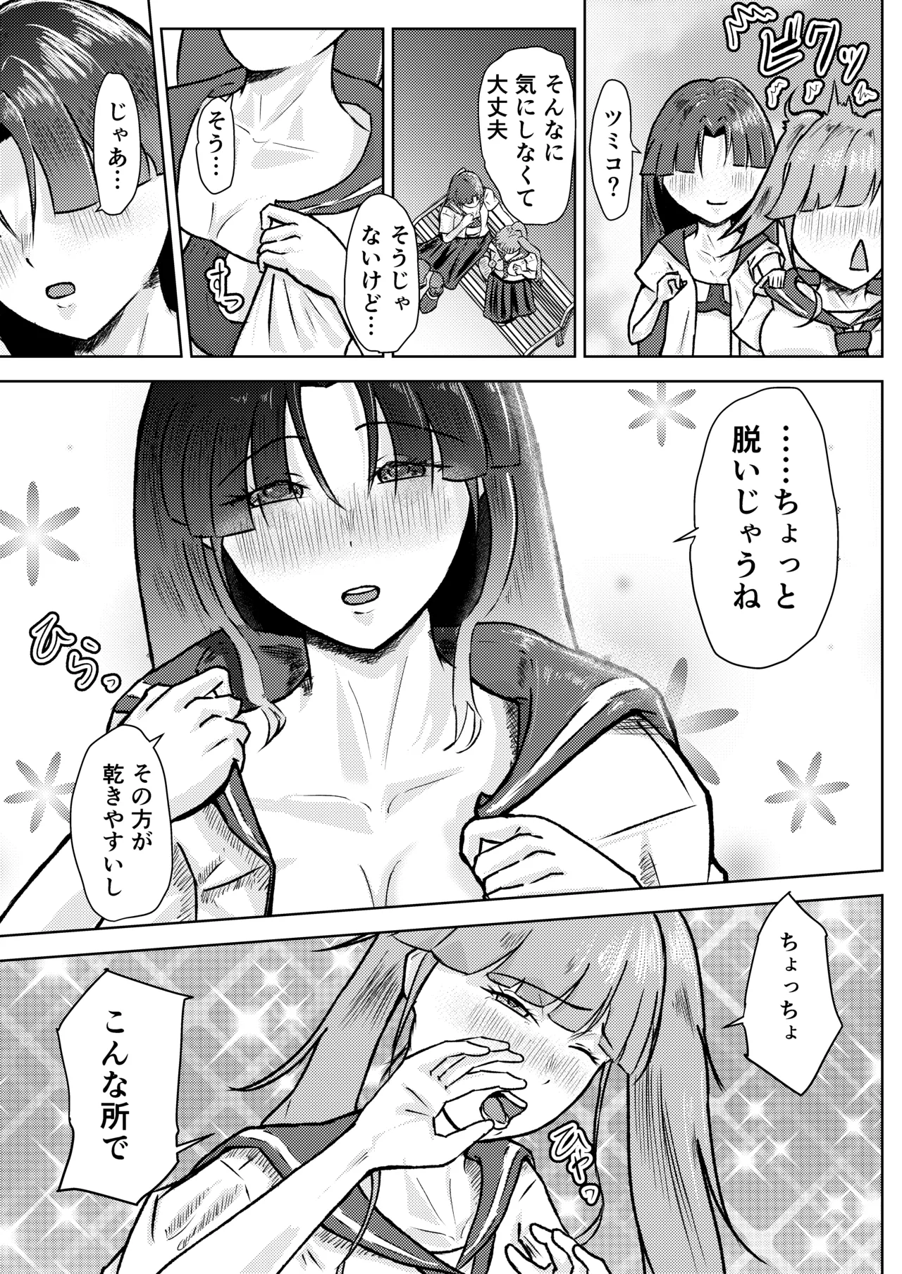 フタナリ幼馴染は私で抜いている〜箱の中身は何だろな？〜 Page.13