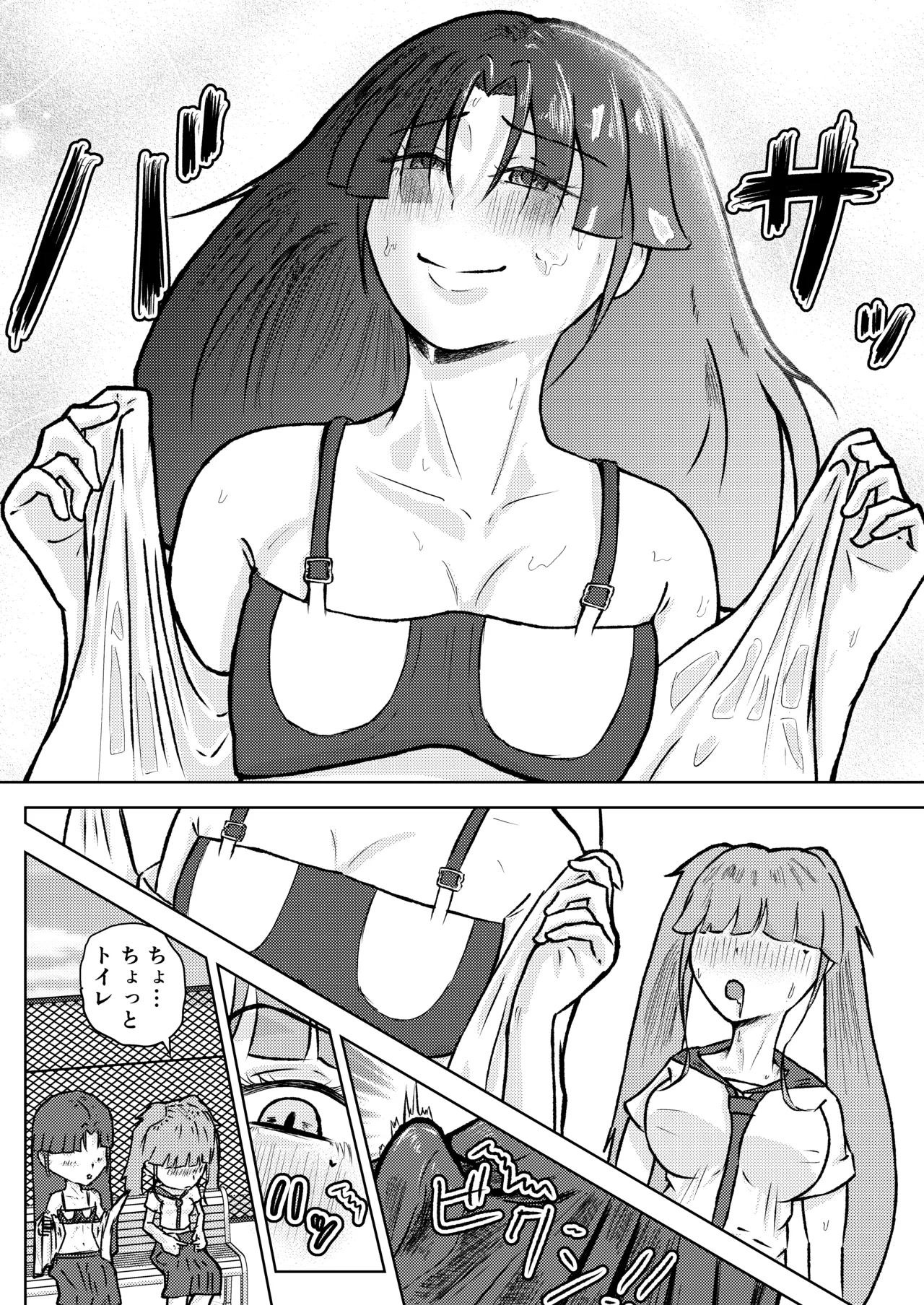 フタナリ幼馴染は私で抜いている〜箱の中身は何だろな？〜 Page.14