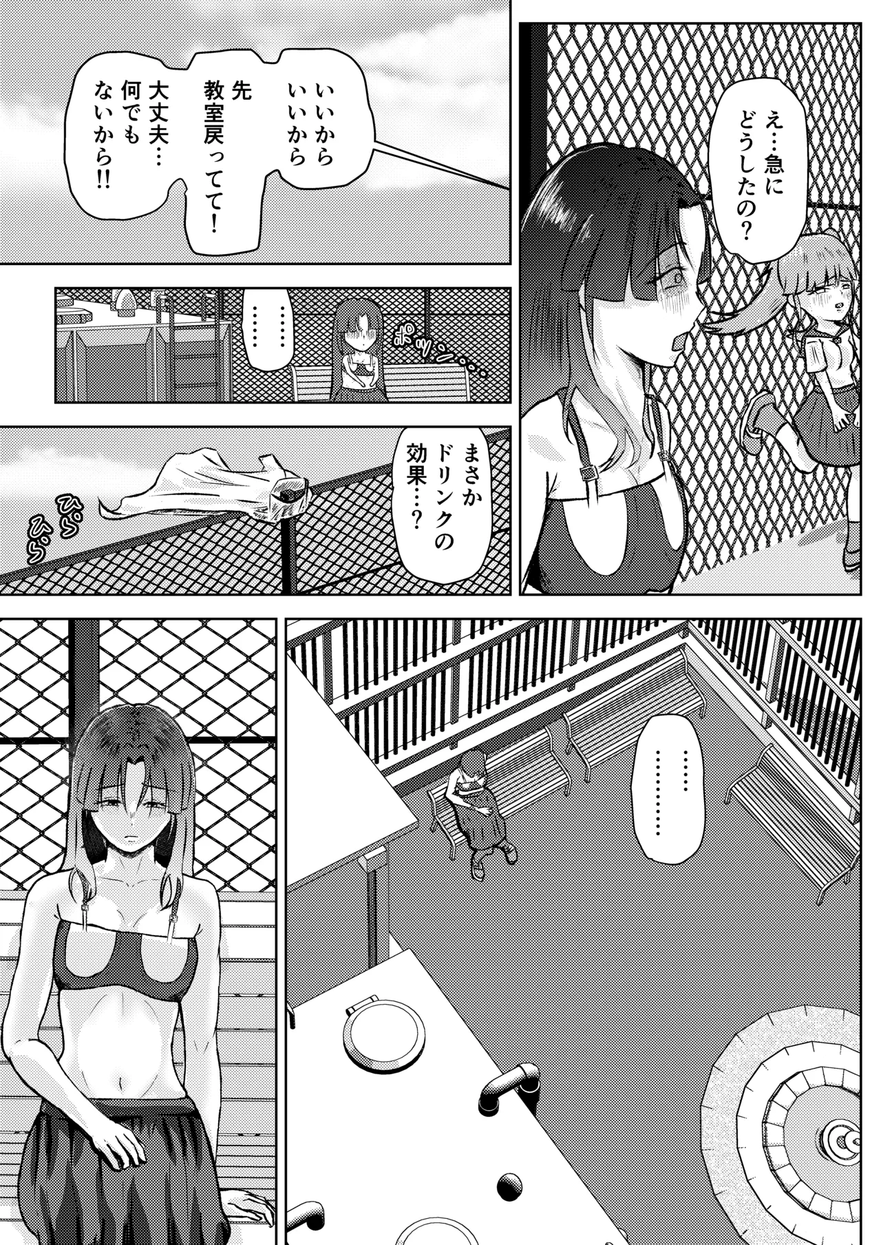 フタナリ幼馴染は私で抜いている〜箱の中身は何だろな？〜 Page.15