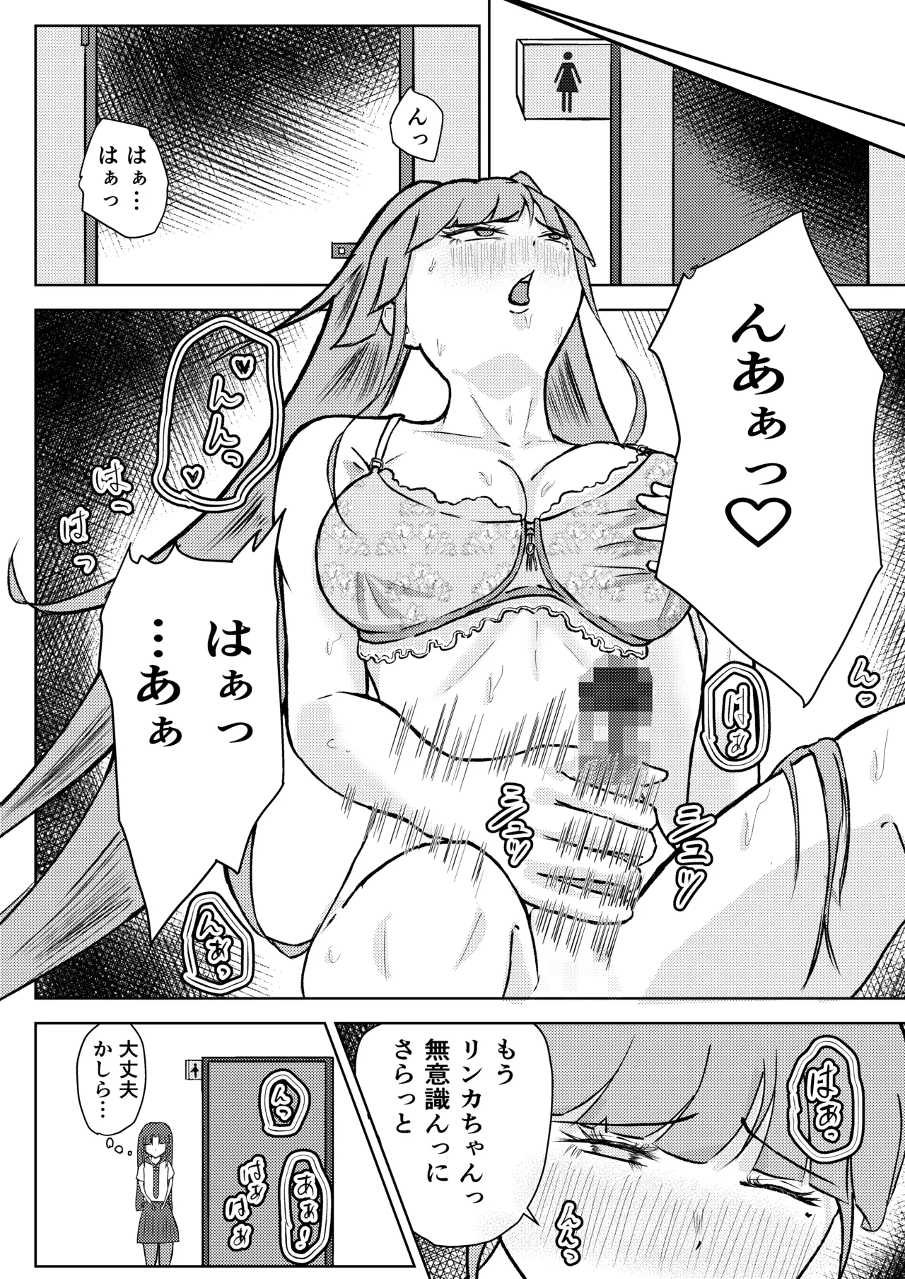 フタナリ幼馴染は私で抜いている〜箱の中身は何だろな？〜 Page.16