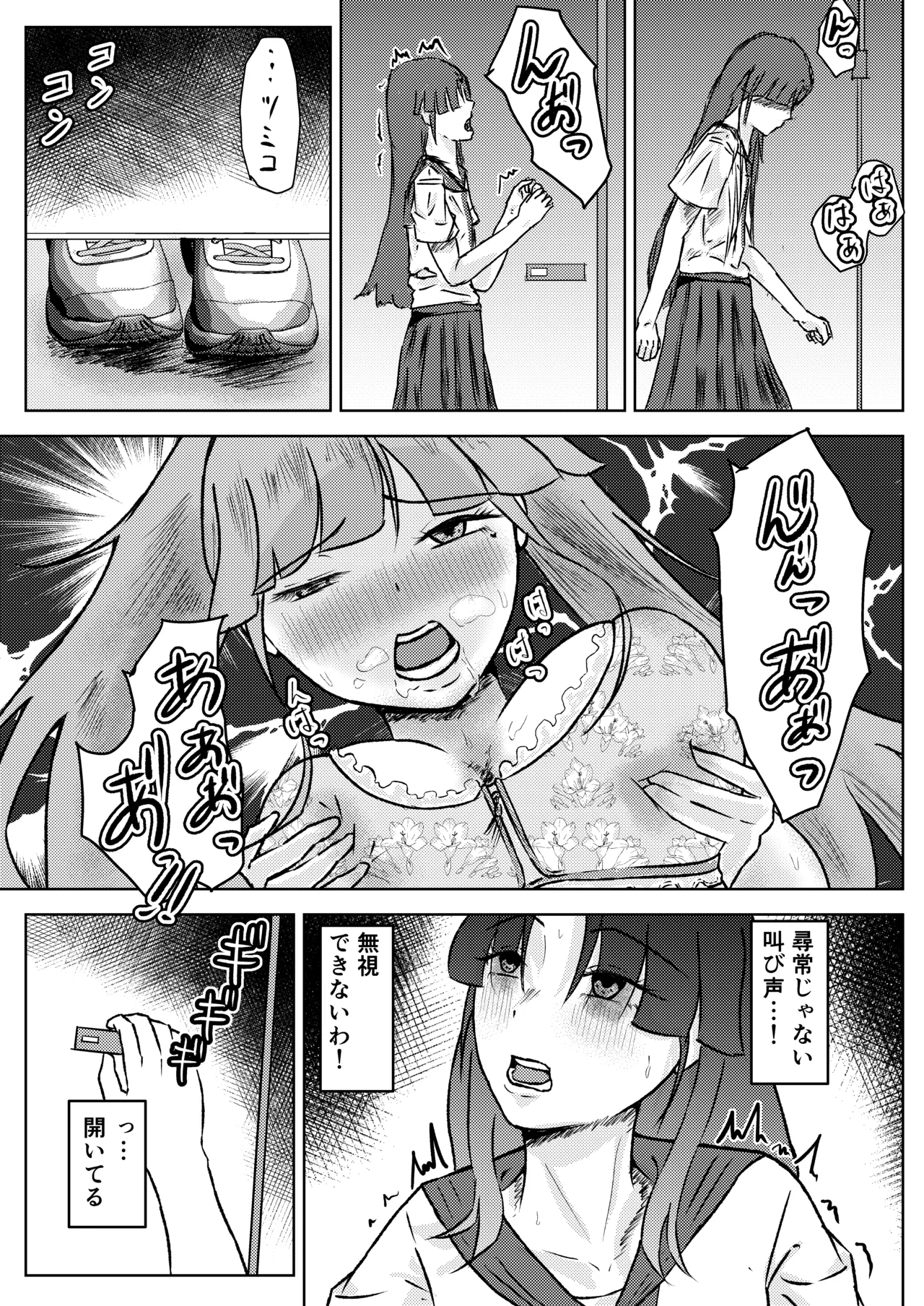 フタナリ幼馴染は私で抜いている〜箱の中身は何だろな？〜 Page.17