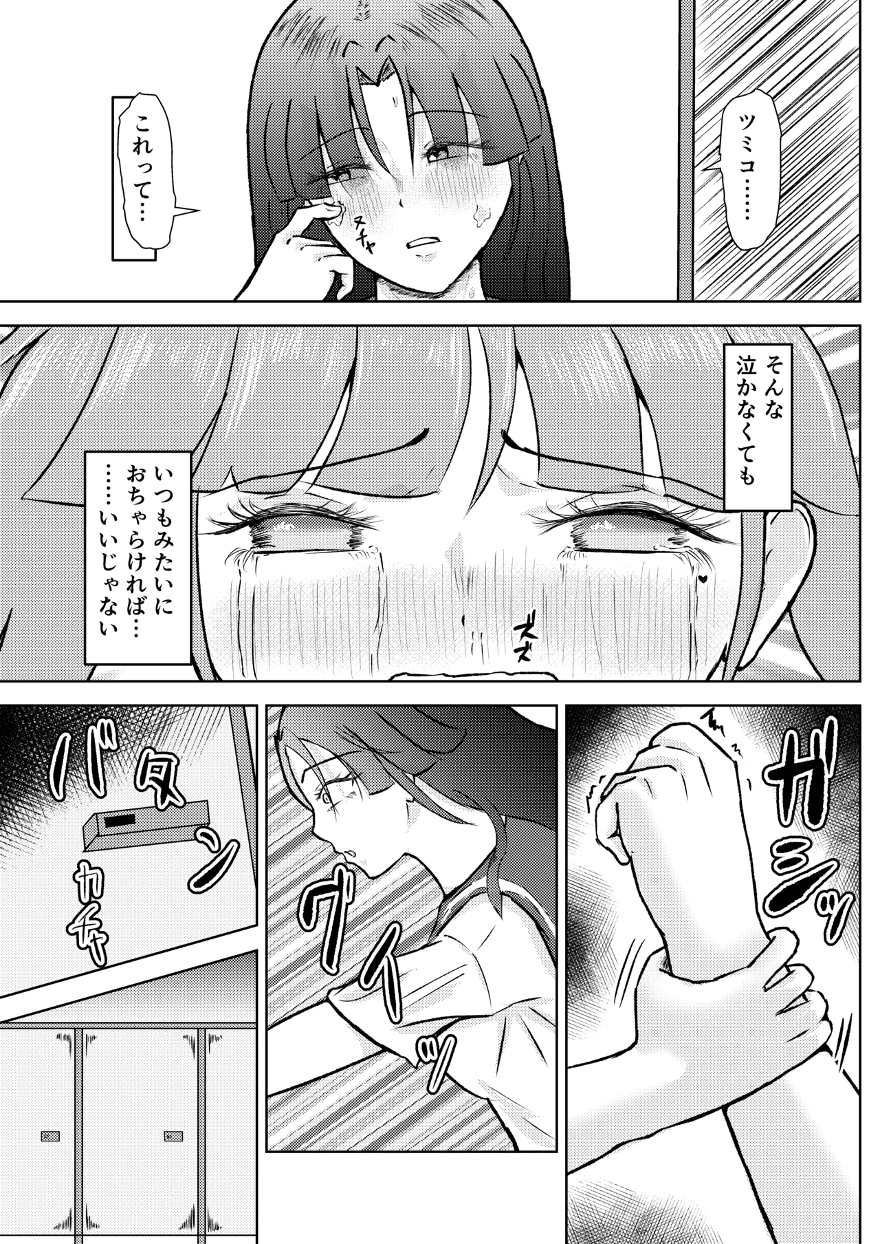 フタナリ幼馴染は私で抜いている〜箱の中身は何だろな？〜 Page.19