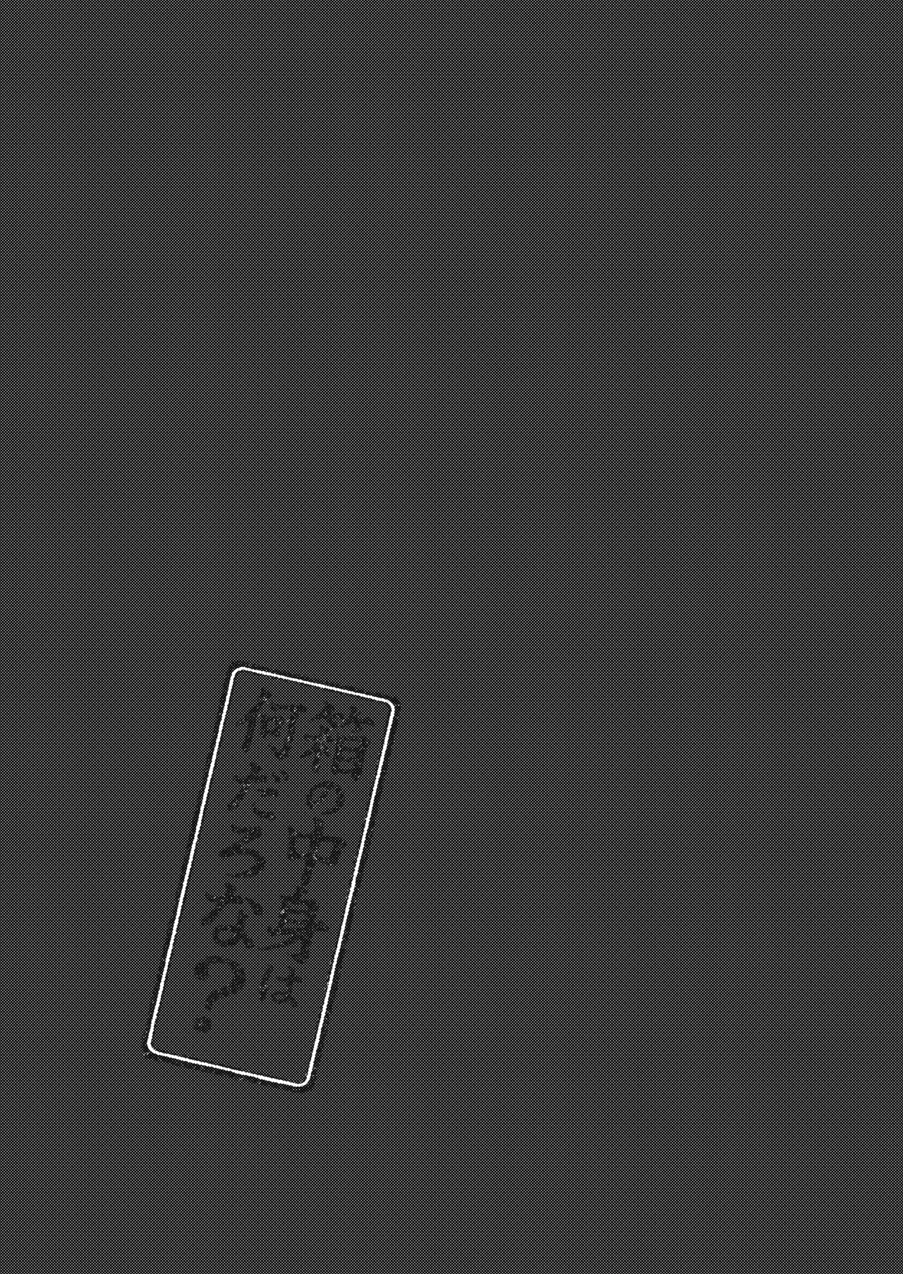 フタナリ幼馴染は私で抜いている〜箱の中身は何だろな？〜 Page.2