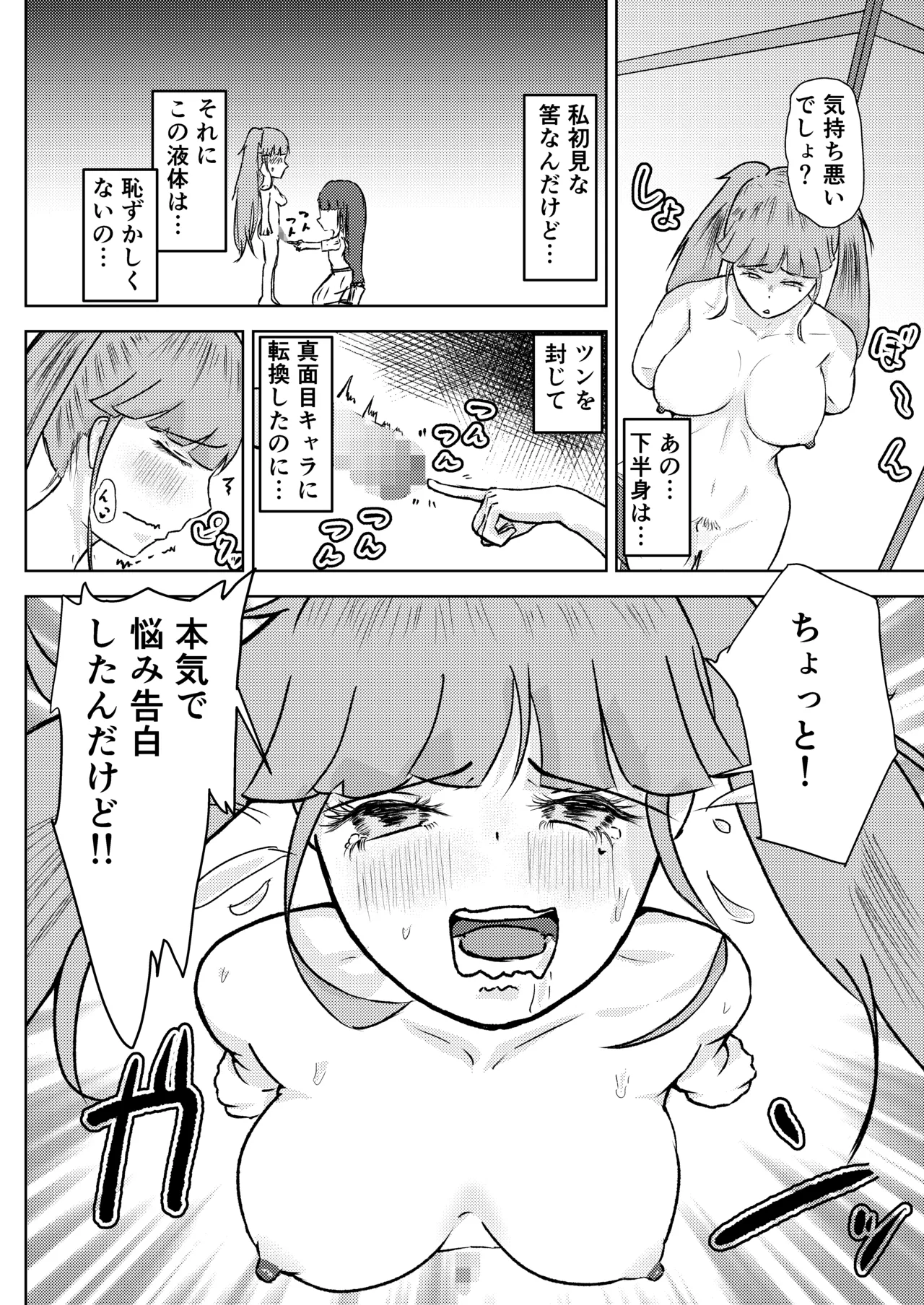 フタナリ幼馴染は私で抜いている〜箱の中身は何だろな？〜 Page.22