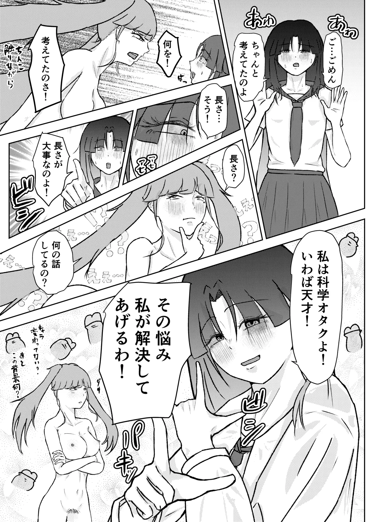フタナリ幼馴染は私で抜いている〜箱の中身は何だろな？〜 Page.23