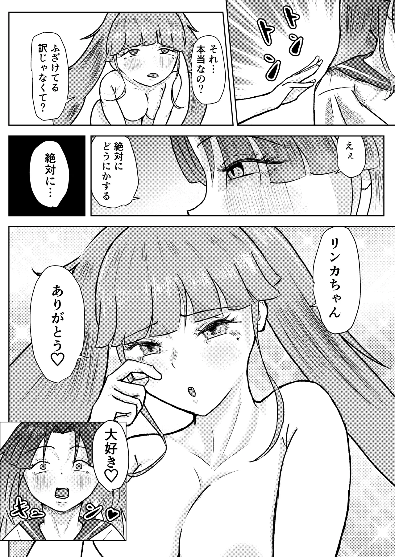 フタナリ幼馴染は私で抜いている〜箱の中身は何だろな？〜 Page.24