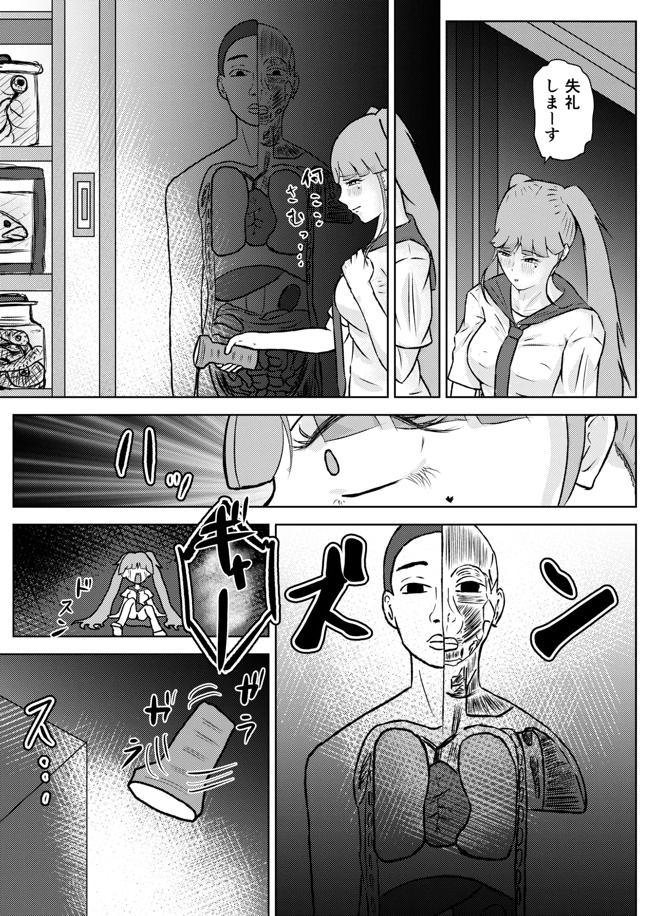 フタナリ幼馴染は私で抜いている〜箱の中身は何だろな？〜 Page.26