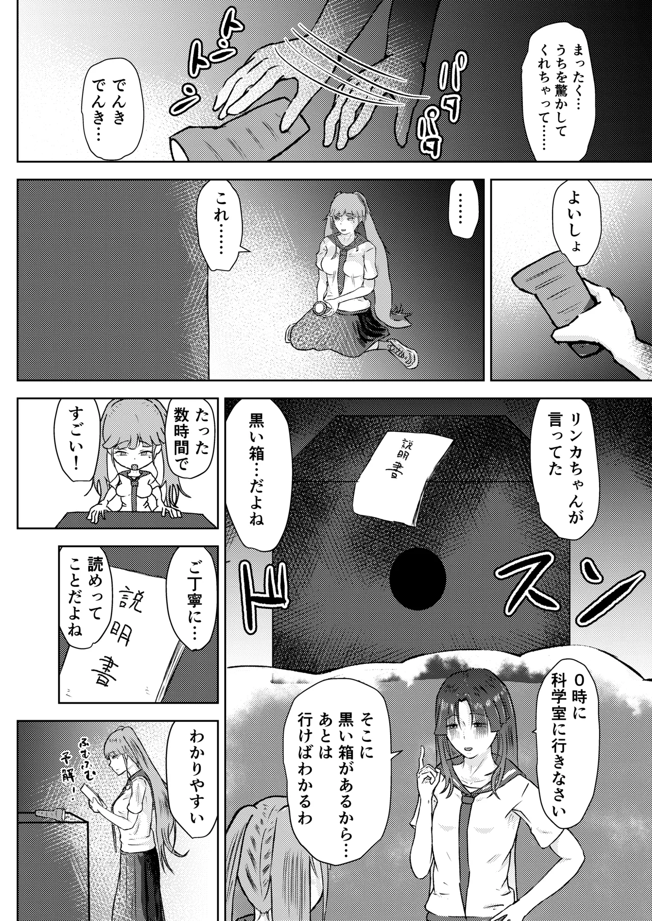 フタナリ幼馴染は私で抜いている〜箱の中身は何だろな？〜 Page.27