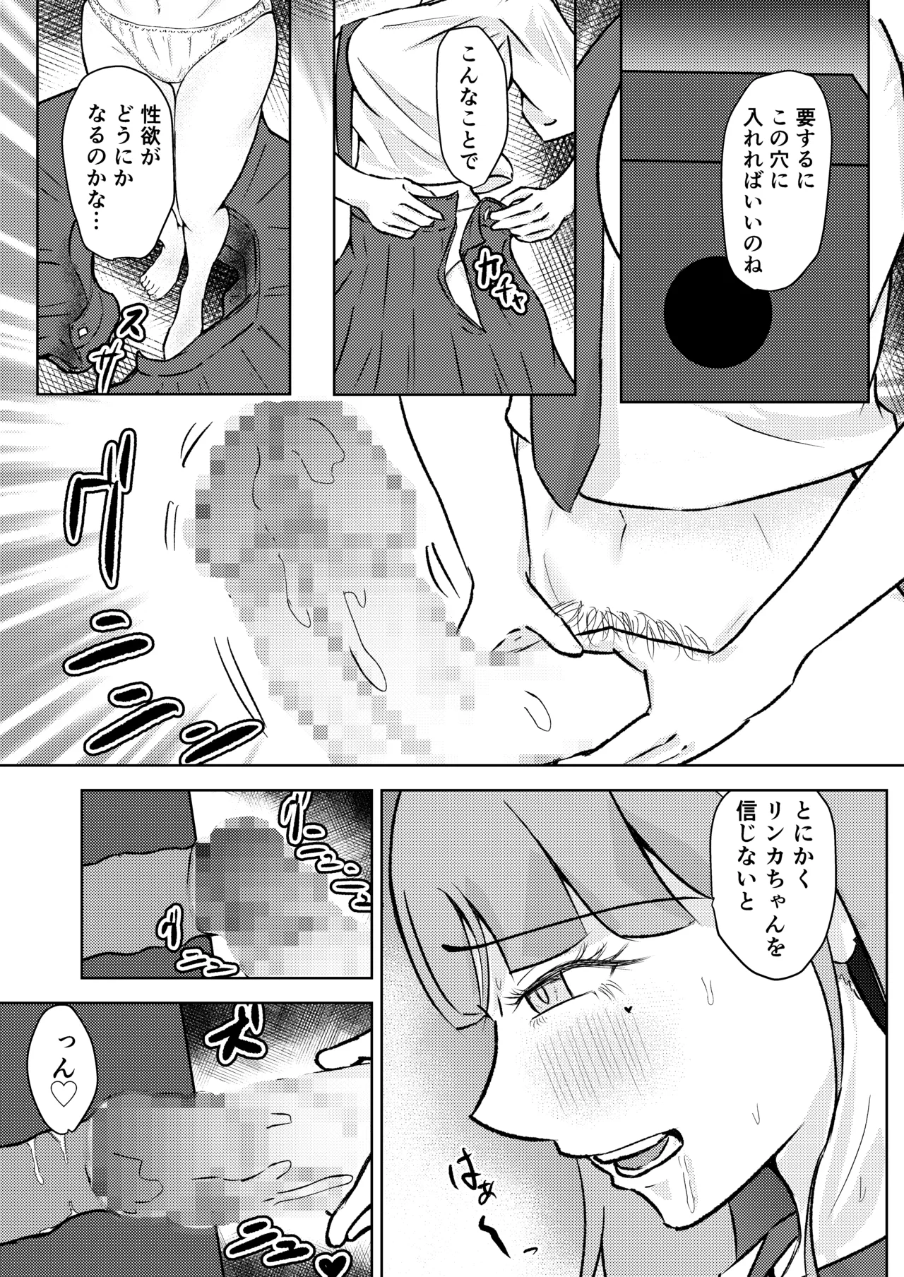 フタナリ幼馴染は私で抜いている〜箱の中身は何だろな？〜 Page.28