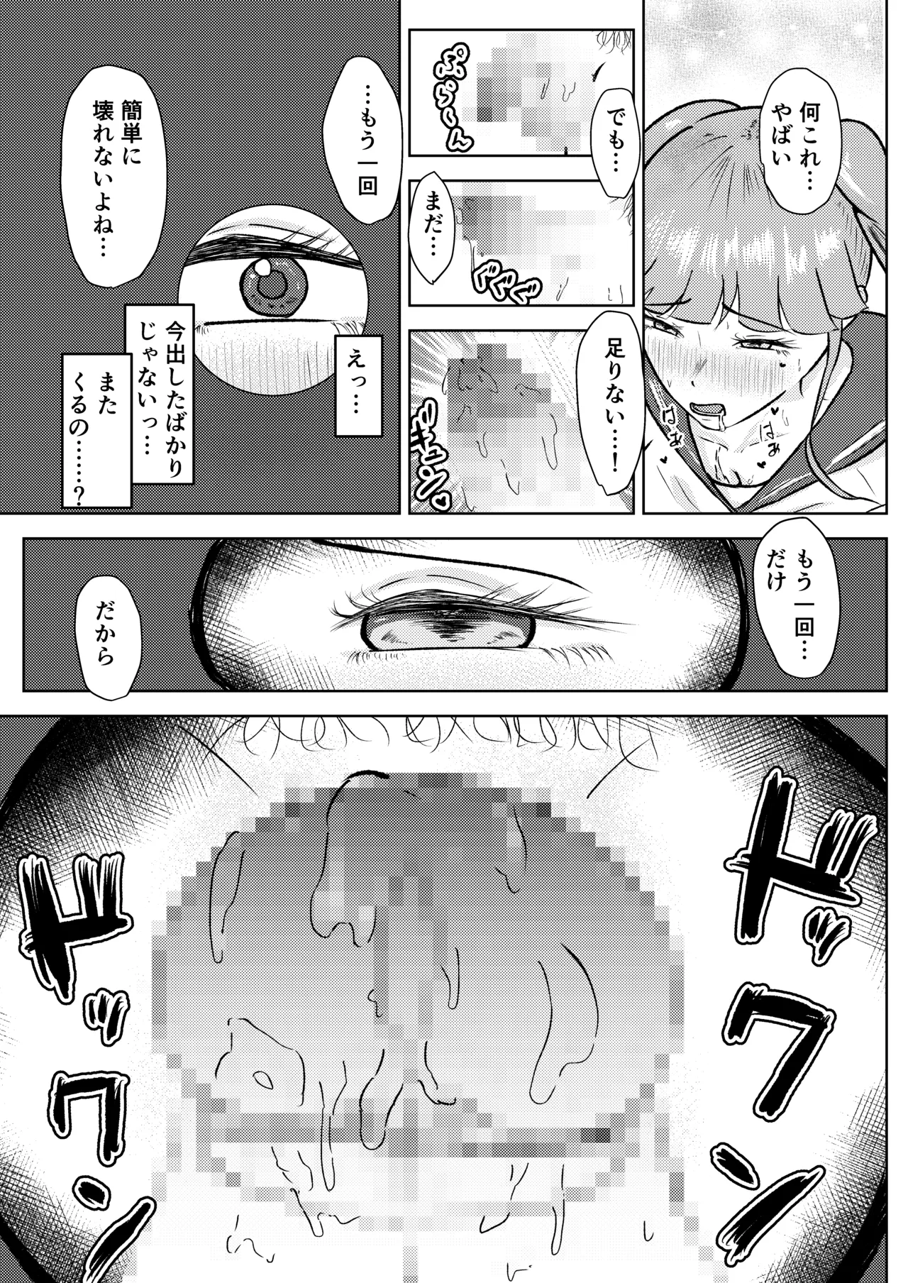 フタナリ幼馴染は私で抜いている〜箱の中身は何だろな？〜 Page.30