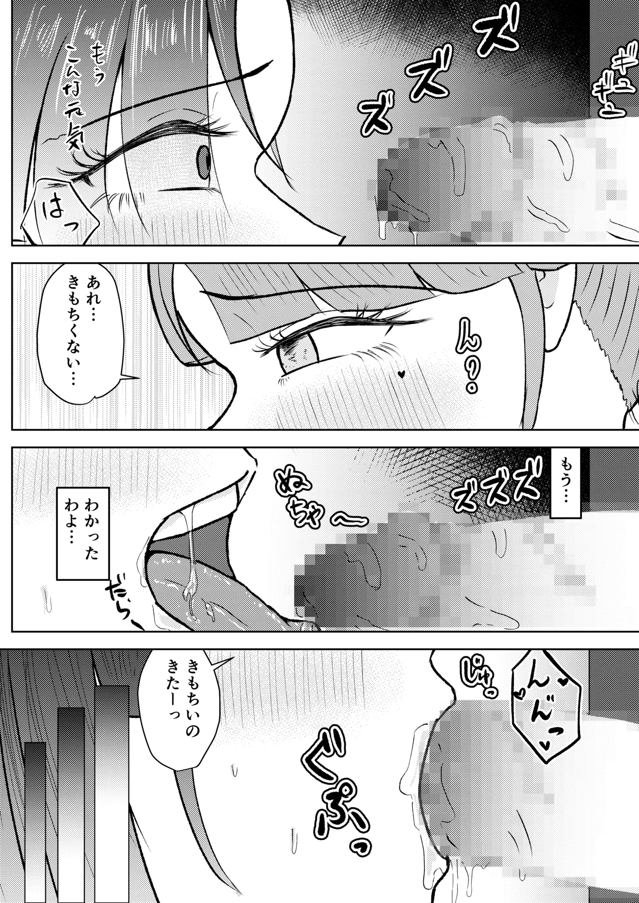 フタナリ幼馴染は私で抜いている〜箱の中身は何だろな？〜 Page.31