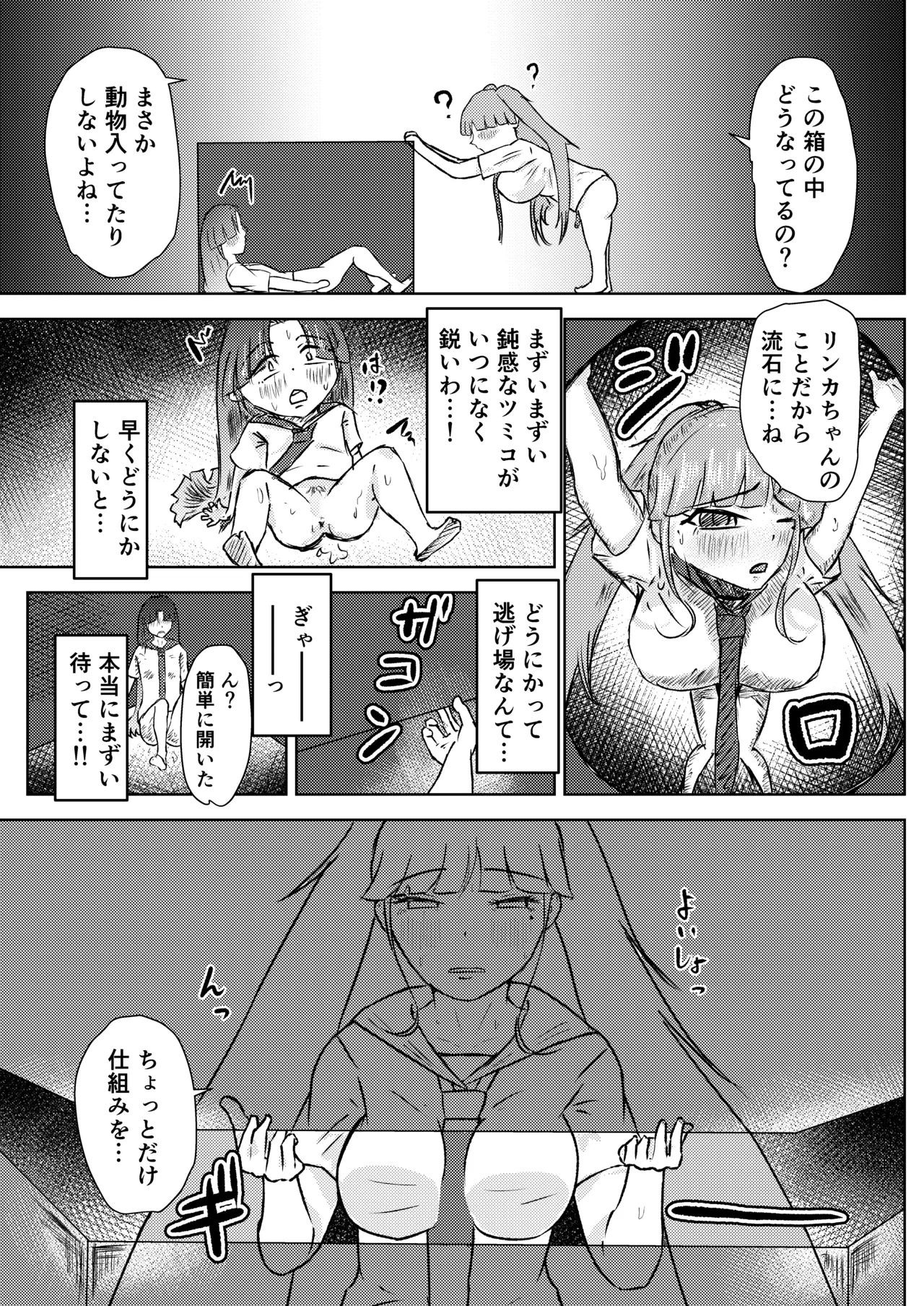 フタナリ幼馴染は私で抜いている〜箱の中身は何だろな？〜 Page.36