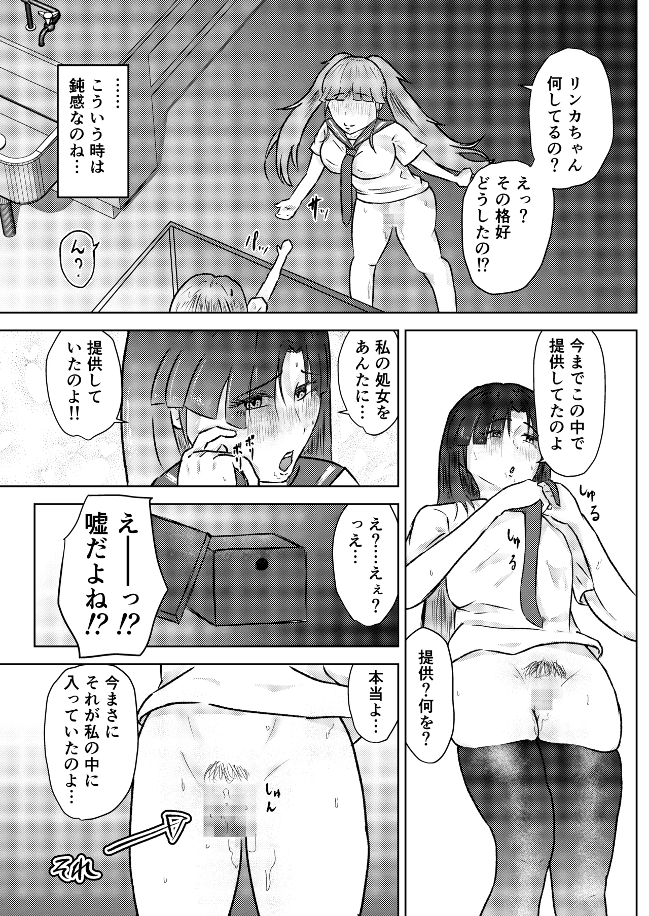 フタナリ幼馴染は私で抜いている〜箱の中身は何だろな？〜 Page.38