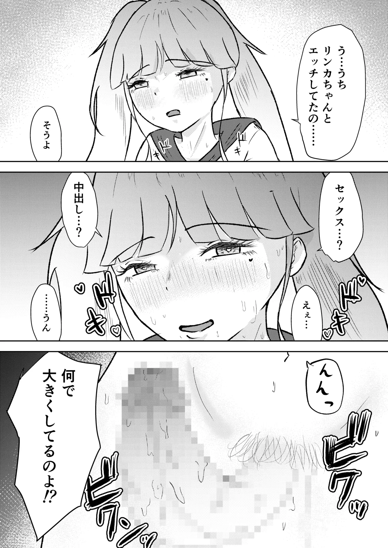 フタナリ幼馴染は私で抜いている〜箱の中身は何だろな？〜 Page.39