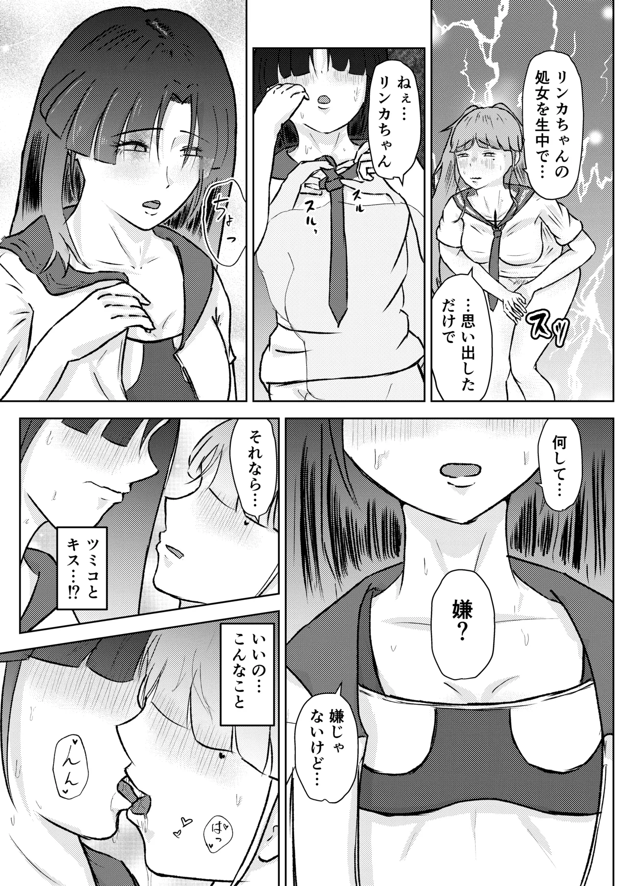 フタナリ幼馴染は私で抜いている〜箱の中身は何だろな？〜 Page.40
