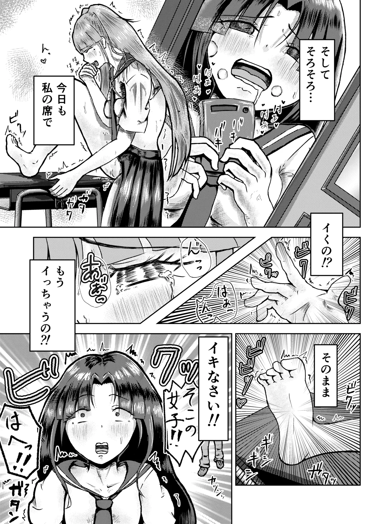 フタナリ幼馴染は私で抜いている〜箱の中身は何だろな？〜 Page.5