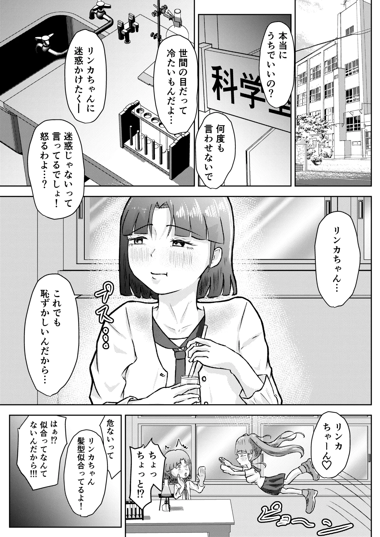 フタナリ幼馴染は私で抜いている〜箱の中身は何だろな？〜 Page.50