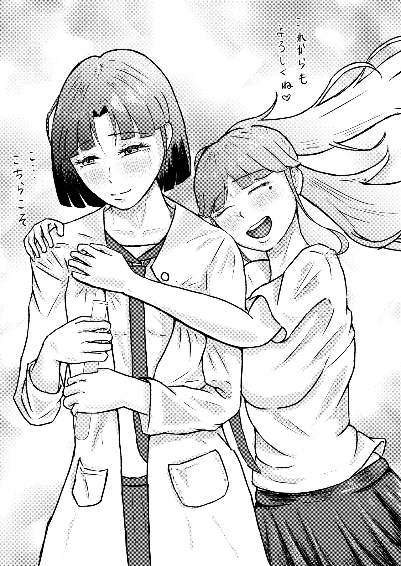 フタナリ幼馴染は私で抜いている〜箱の中身は何だろな？〜 Page.51