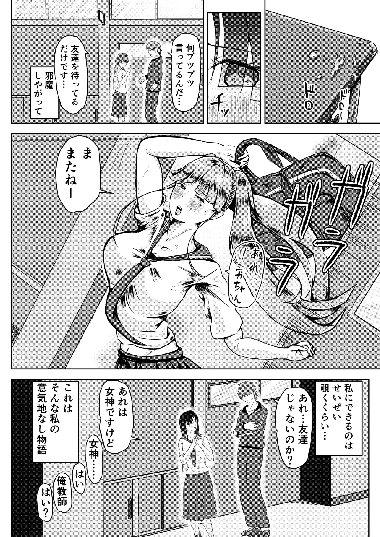 フタナリ幼馴染は私で抜いている〜箱の中身は何だろな？〜 Page.6