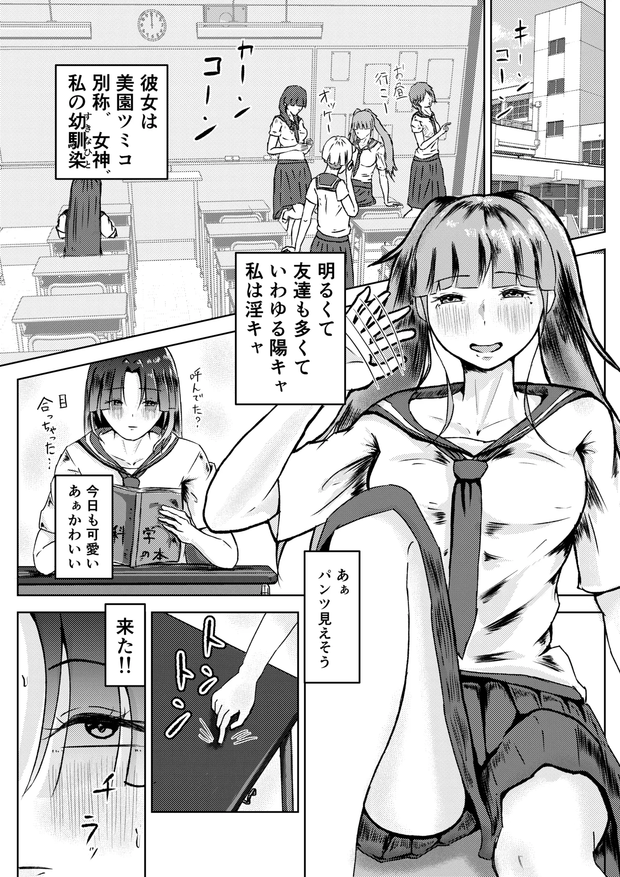 フタナリ幼馴染は私で抜いている〜箱の中身は何だろな？〜 Page.7