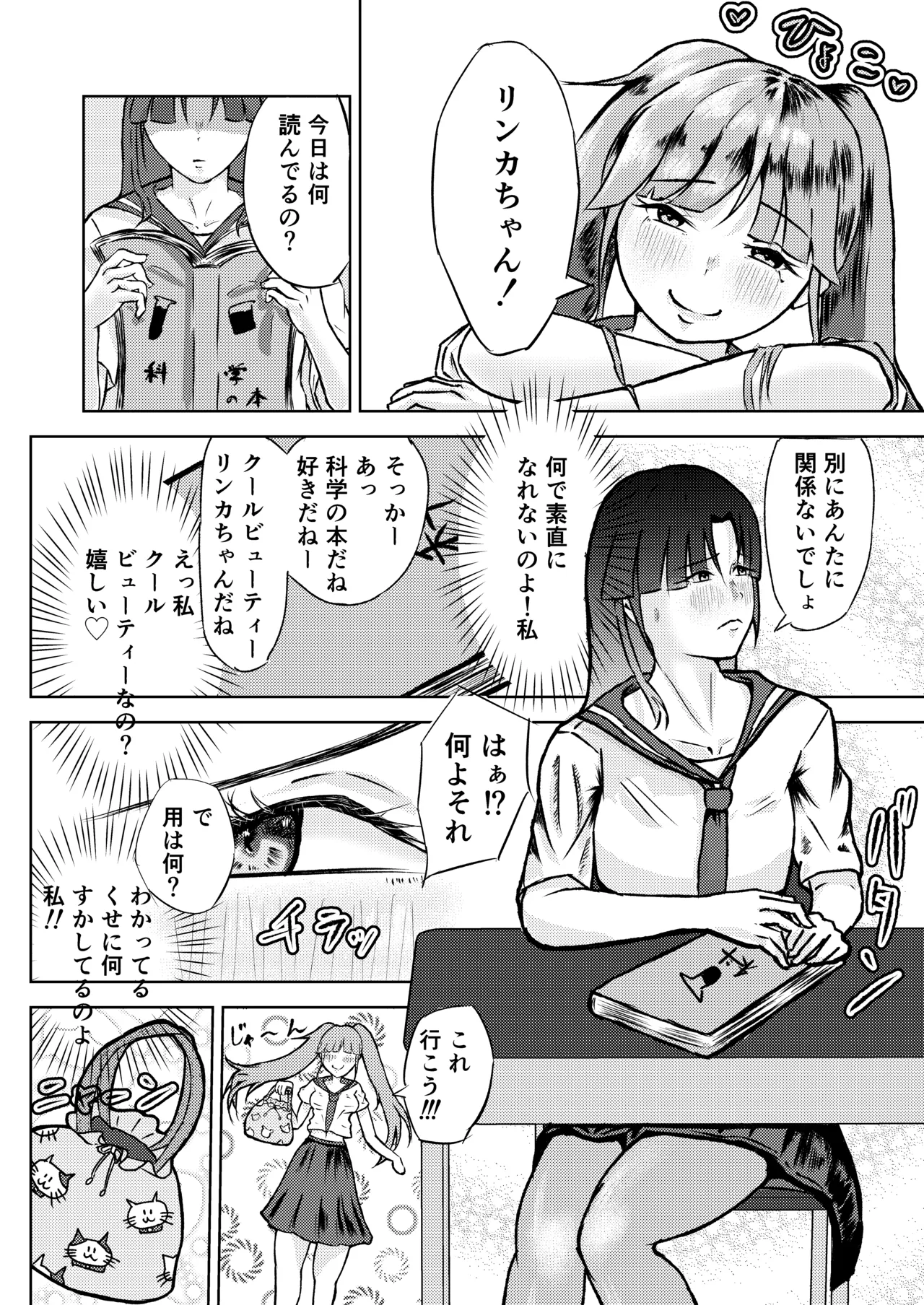 フタナリ幼馴染は私で抜いている〜箱の中身は何だろな？〜 Page.8