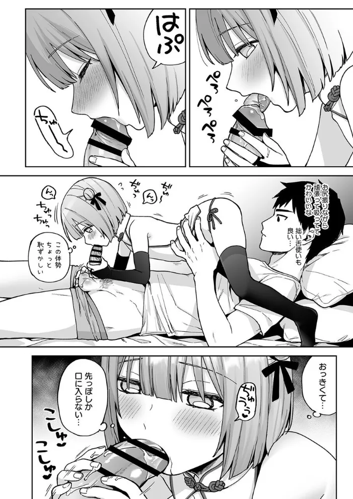 [ishita (いした)] 伊織くんとラブホテル [DL版] Page.11