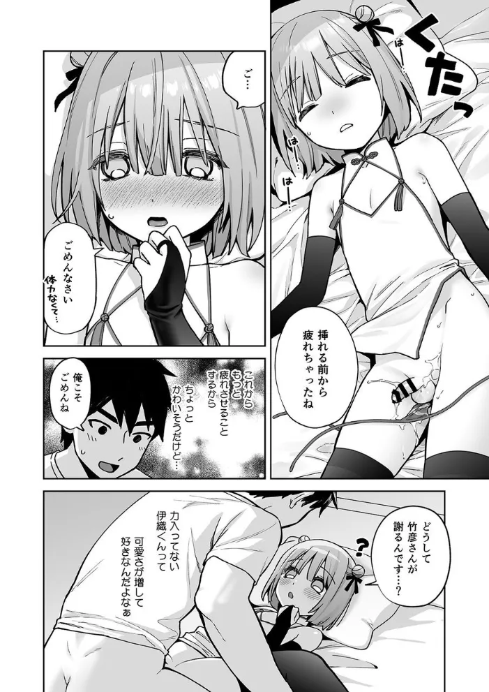 [ishita (いした)] 伊織くんとラブホテル [DL版] Page.15
