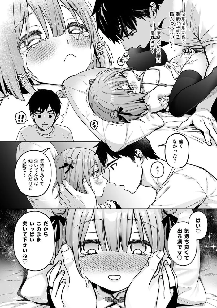 [ishita (いした)] 伊織くんとラブホテル [DL版] Page.17