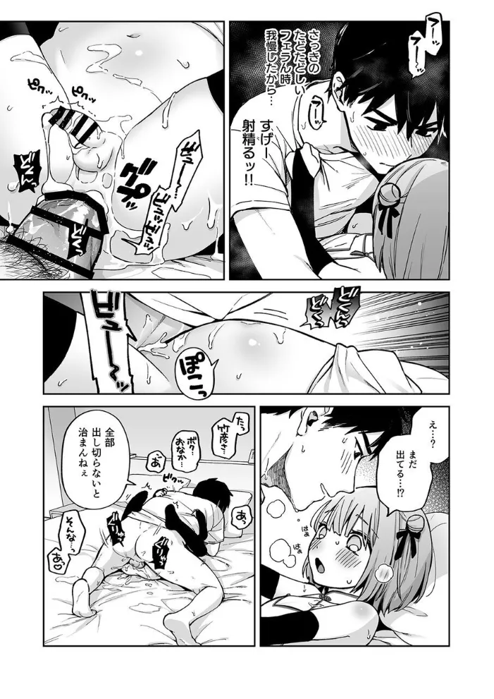 [ishita (いした)] 伊織くんとラブホテル [DL版] Page.22