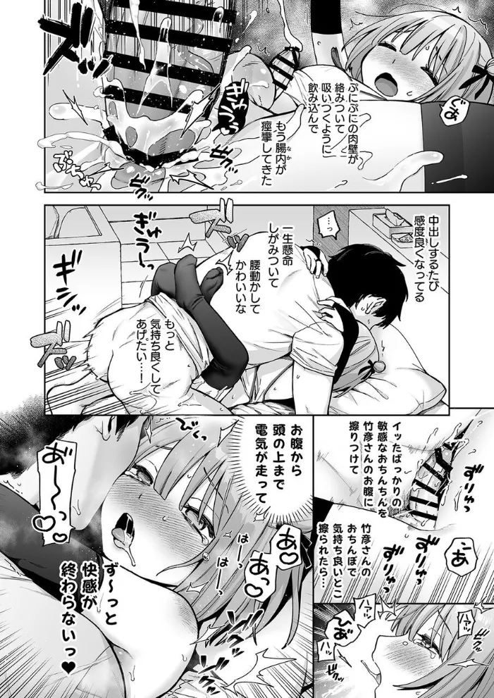 [ishita (いした)] 伊織くんとラブホテル [DL版] Page.23
