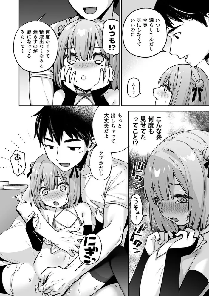 [ishita (いした)] 伊織くんとラブホテル [DL版] Page.29