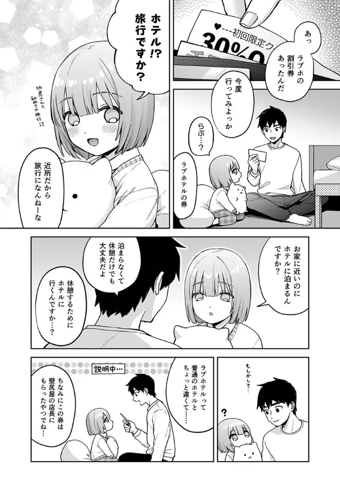 [ishita (いした)] 伊織くんとラブホテル [DL版] Page.3