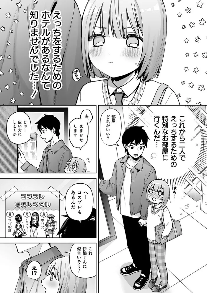 [ishita (いした)] 伊織くんとラブホテル [DL版] Page.4