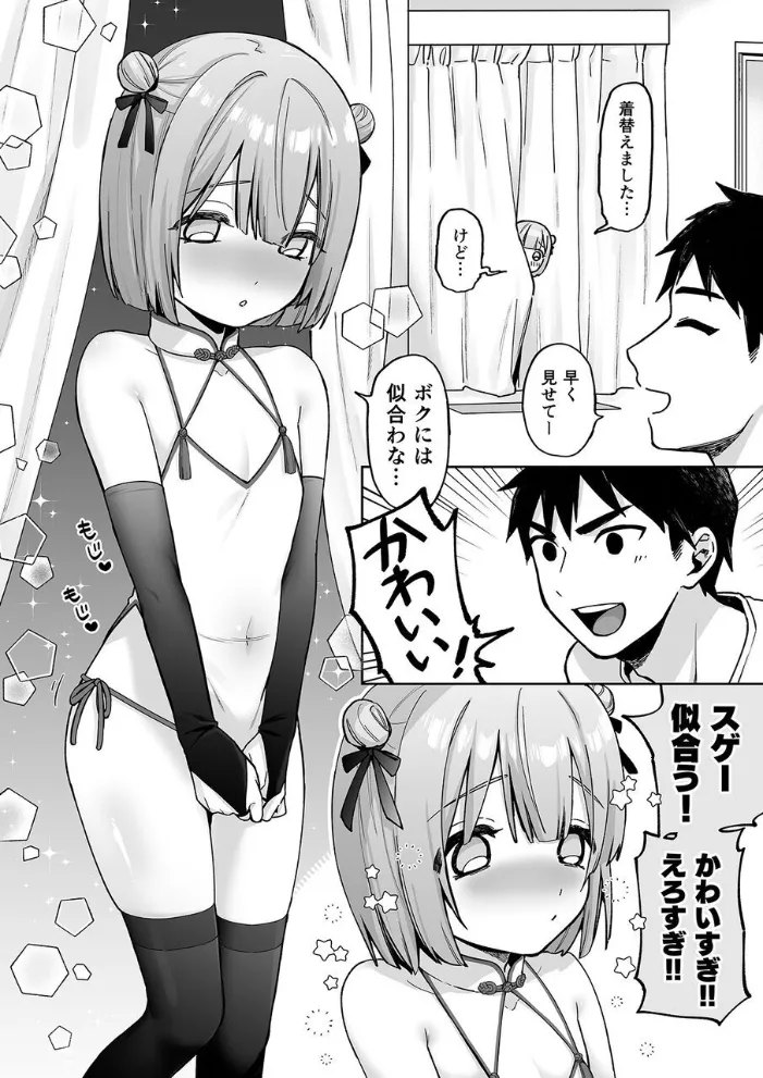 [ishita (いした)] 伊織くんとラブホテル [DL版] Page.5
