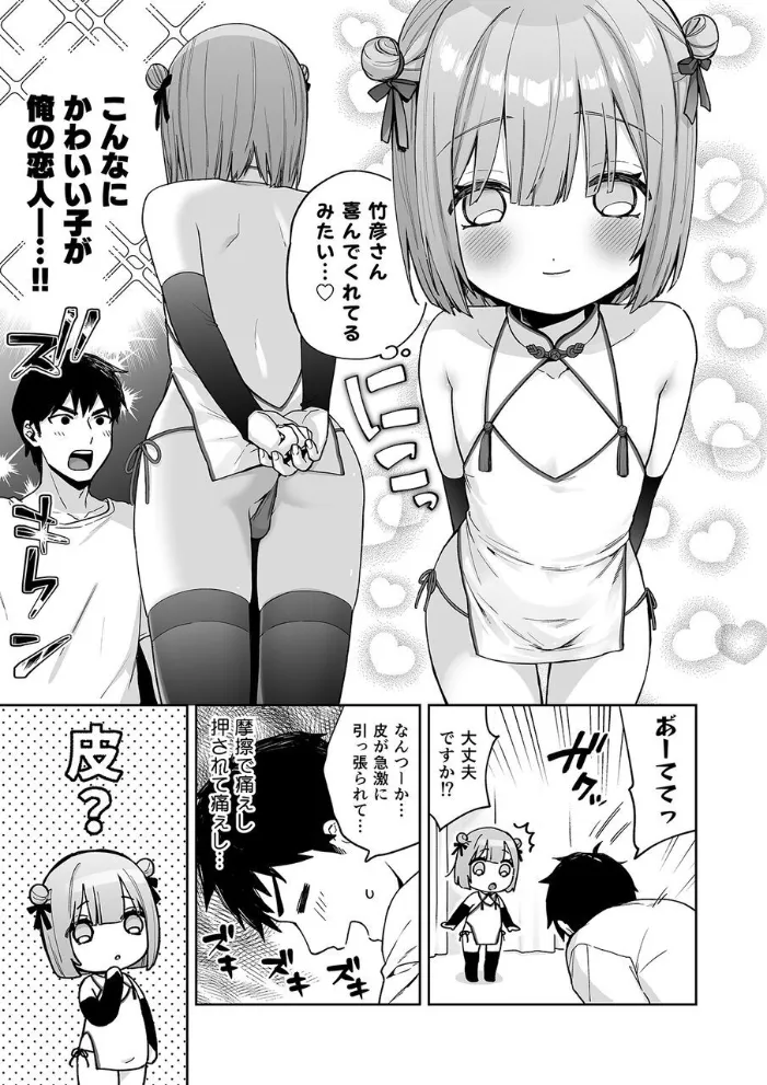 [ishita (いした)] 伊織くんとラブホテル [DL版] Page.6
